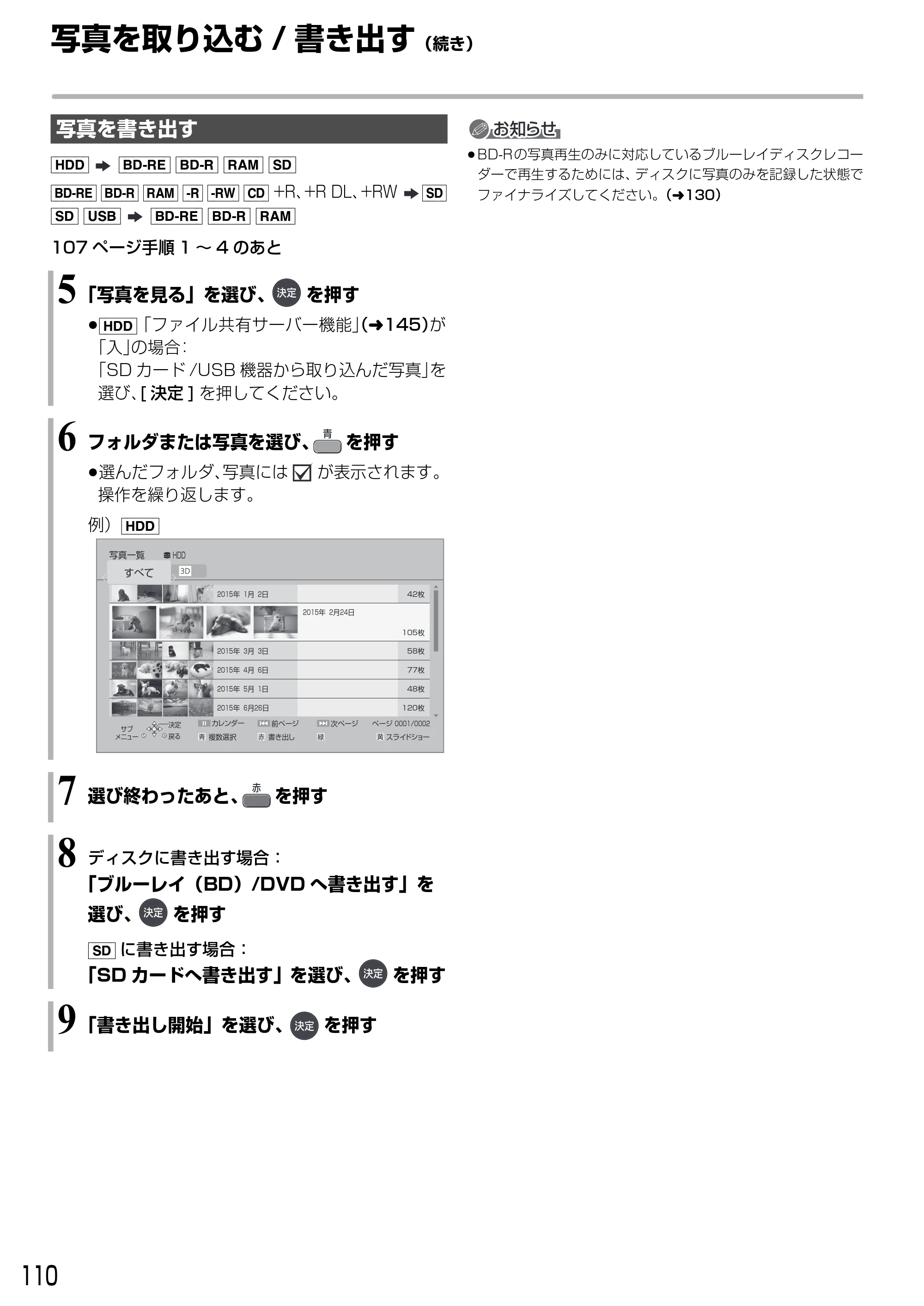 日立 DVL-BRT20 取扱説明書 — 写真を取り込む/ 書き出す(続き) — 原本ページ — 110ページ