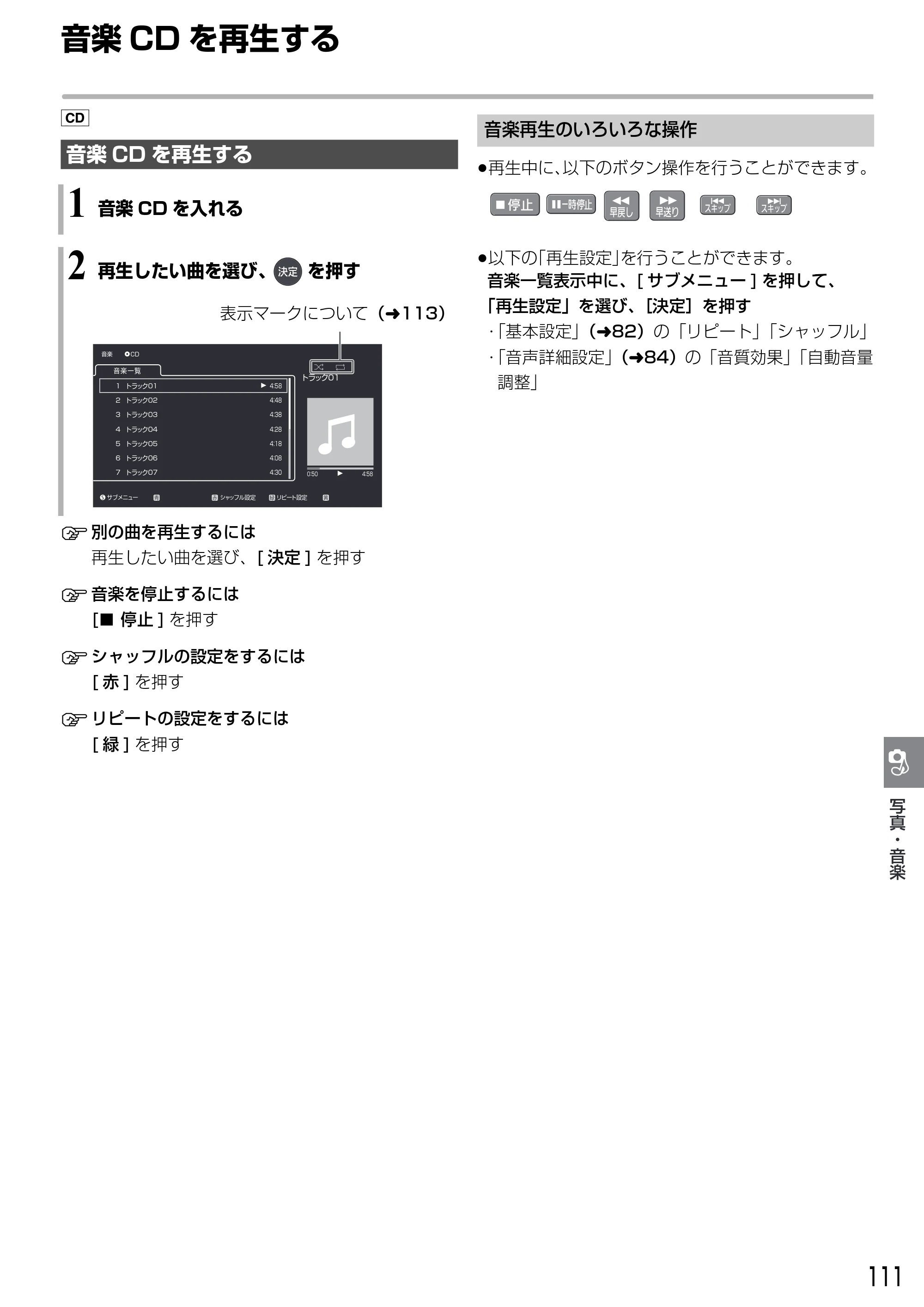日立 DVL-BRT20 取扱説明書 — 音楽CD を再生する — 原本ページ — 111ページ