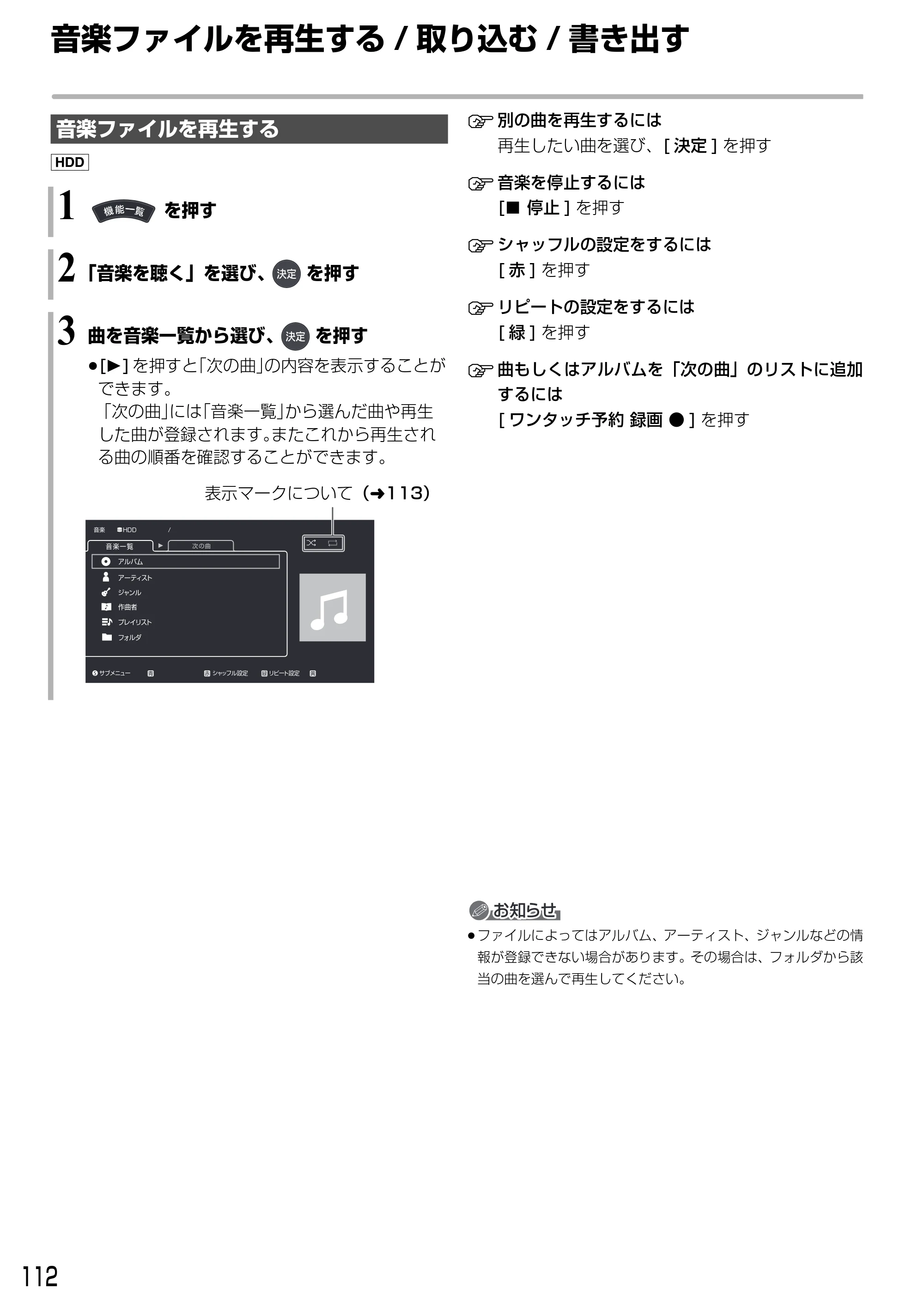 日立 DVL-BRT20 取扱説明書 — 音楽ファイルを再生する/ 取り込む/ 書き出す — 原本ページ — 112ページ