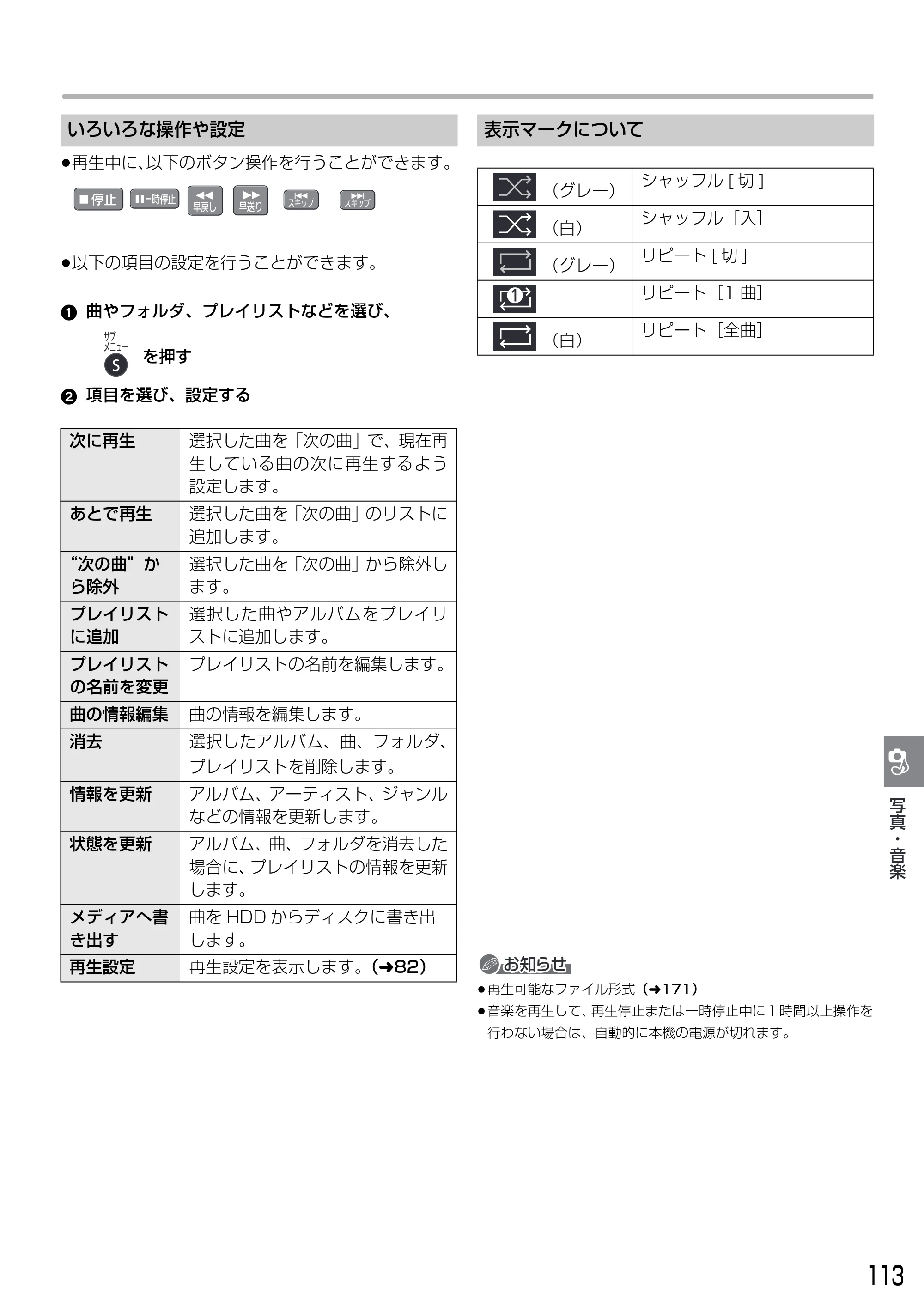 日立 DVL-BRT20 取扱説明書 — 原本ページ — 113ページ