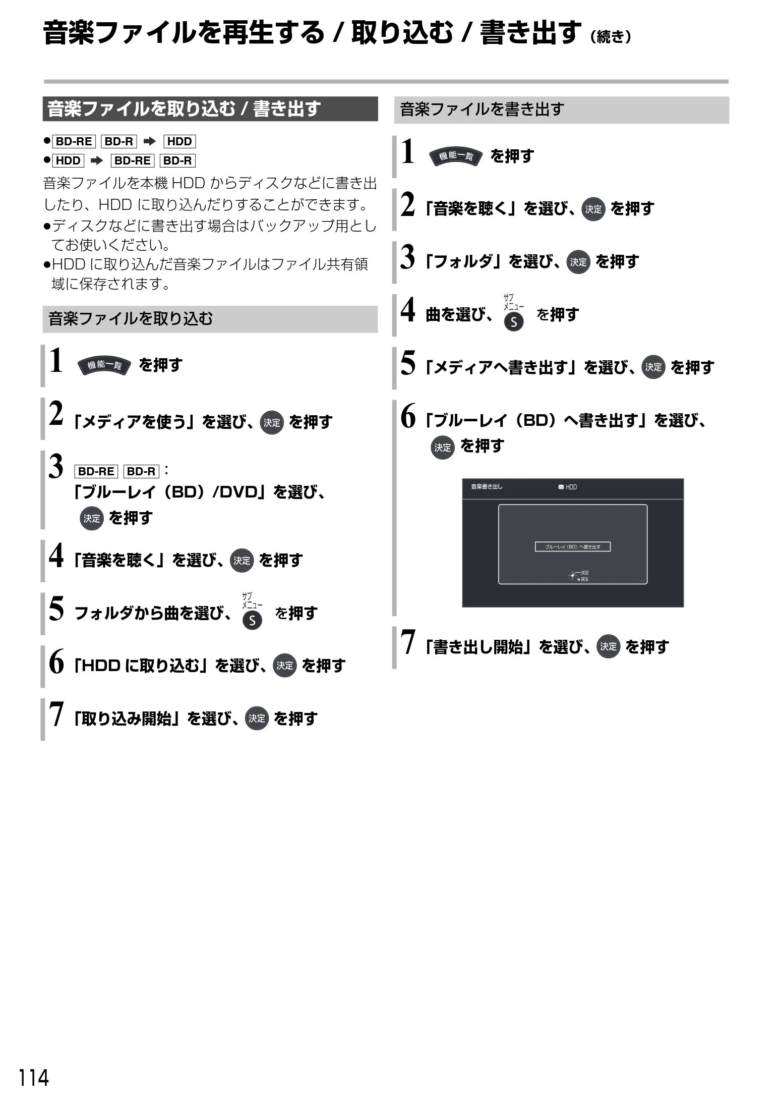 日立 DVL-BRT20 取扱説明書 — 音楽ファイルを再生する/ 取り込む/ 書き出す(続き) — 図版 114-1 — 114ページ