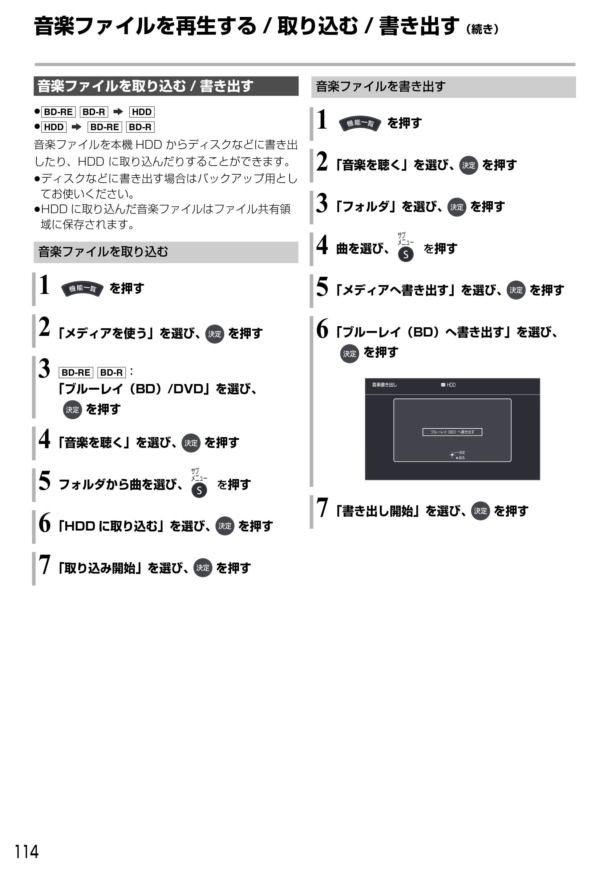 日立 DVL-BRT20 取扱説明書 — 音楽ファイルを再生する/ 取り込む/ 書き出す(続き) — 原本ページ — 114ページ