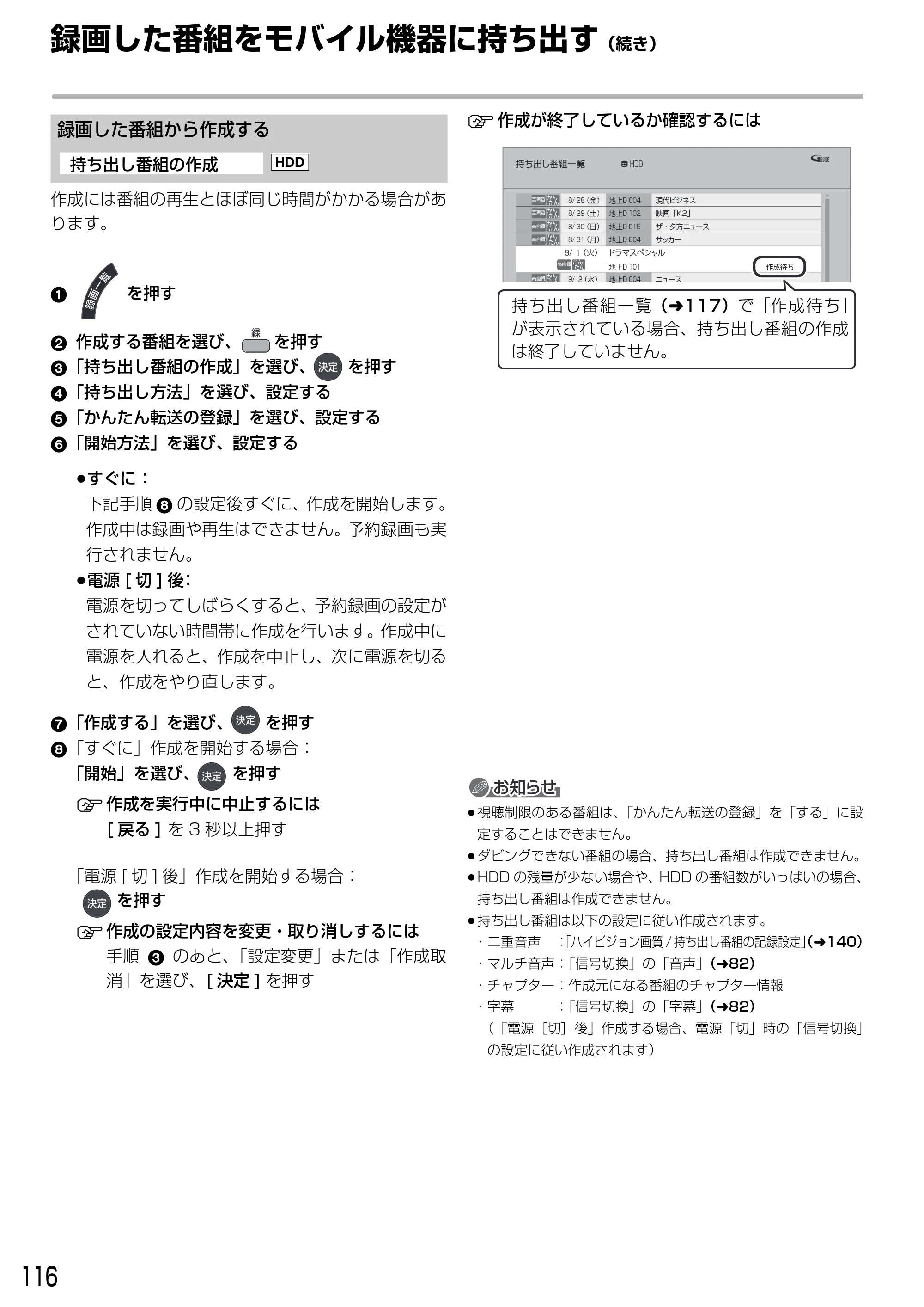 日立 DVL-BRT20 取扱説明書 — 録画した番組をモバイル機器に持ち出す(続き) — 原本ページ — 116ページ