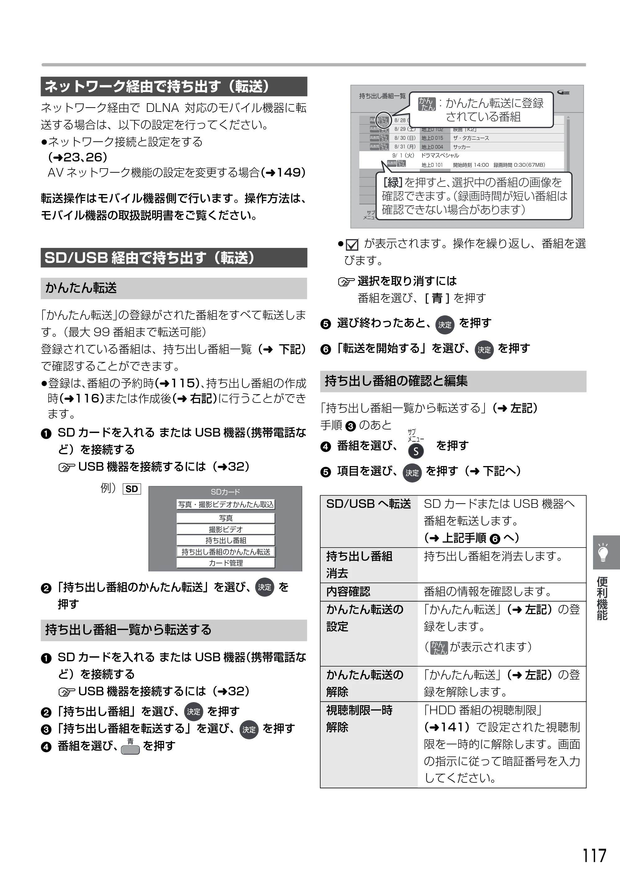 日立 DVL-BRT20 取扱説明書 — 原本ページ — 117ページ