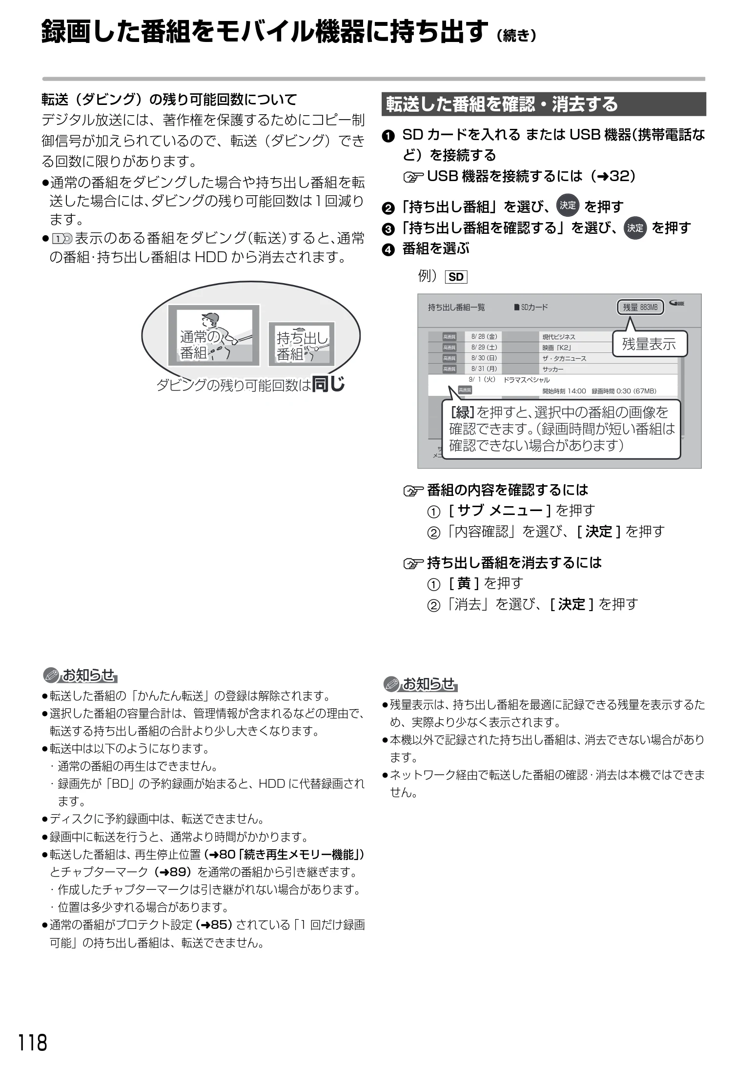 日立 DVL-BRT20 取扱説明書 — 録画した番組をモバイル機器に持ち出す(続き) — 図版 118-1 — 118ページ