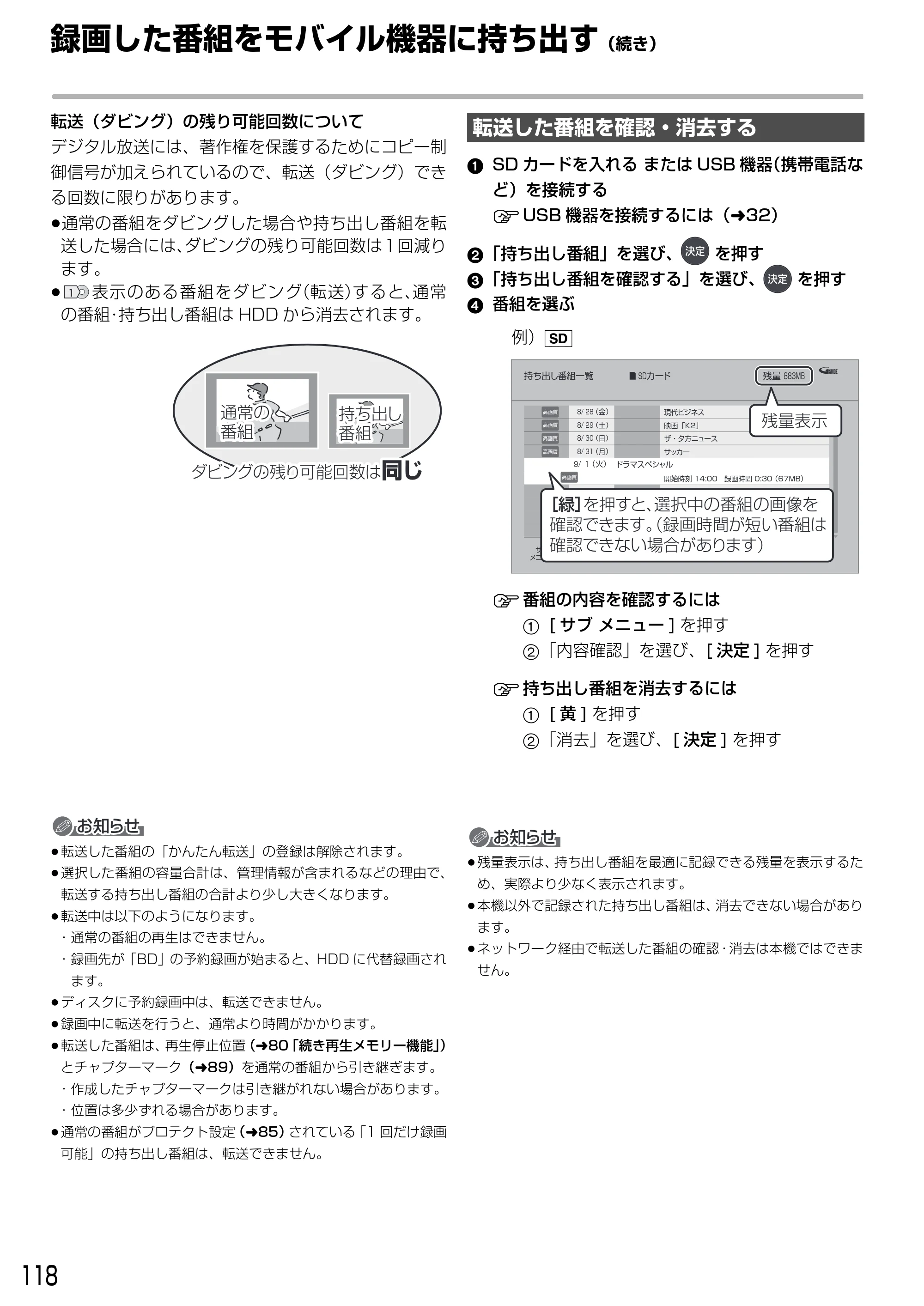 日立 DVL-BRT20 取扱説明書 — 録画した番組をモバイル機器に持ち出す(続き) — 原本ページ — 118ページ
