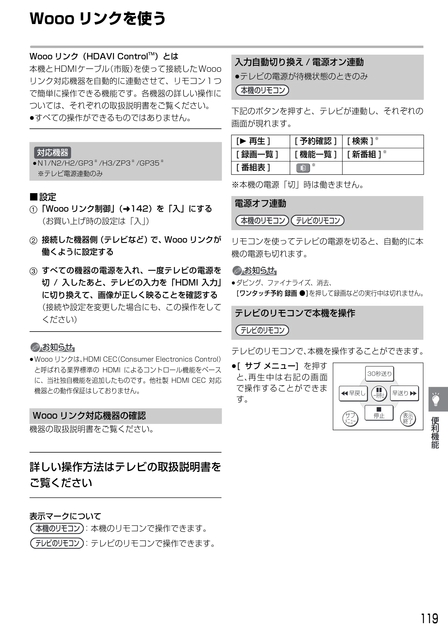 日立 DVL-BRT20 取扱説明書 — Wooo リンクを使う — 図版 119-1 — 119ページ