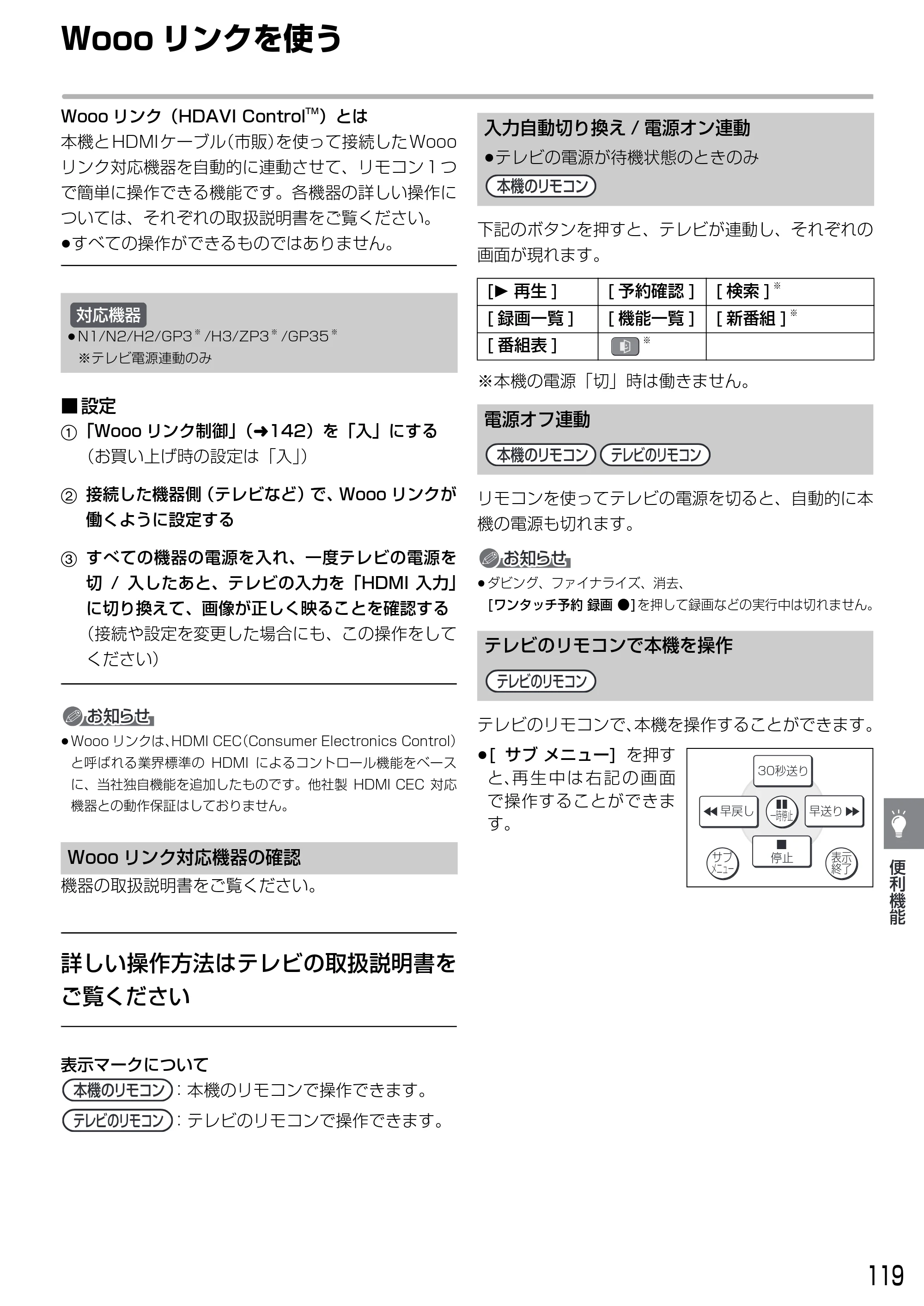 日立 DVL-BRT20 取扱説明書 — Wooo リンクを使う — 原本ページ — 119ページ