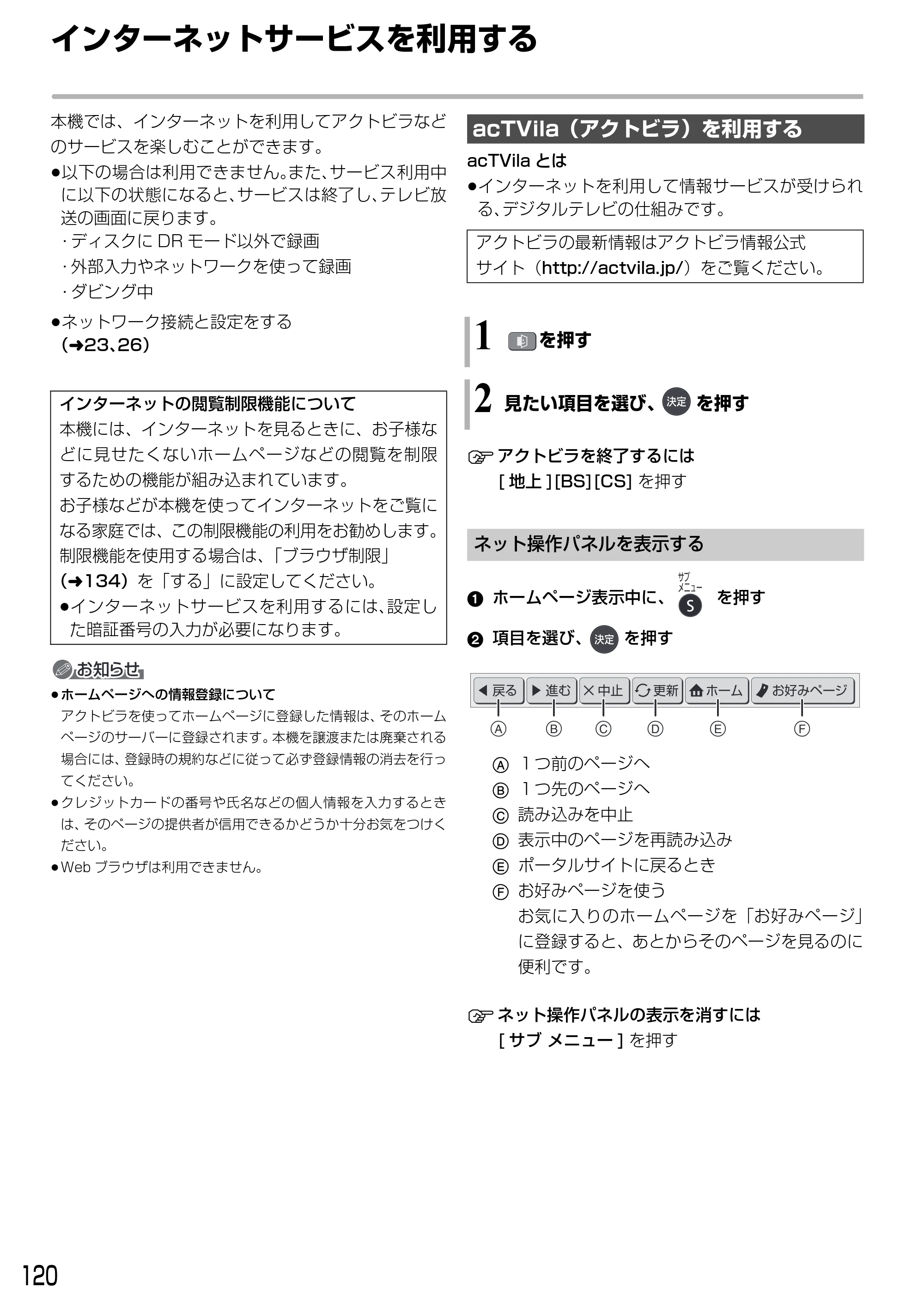 日立 DVL-BRT20 取扱説明書 — インターネットサービスを利用する — 原本ページ — 120ページ