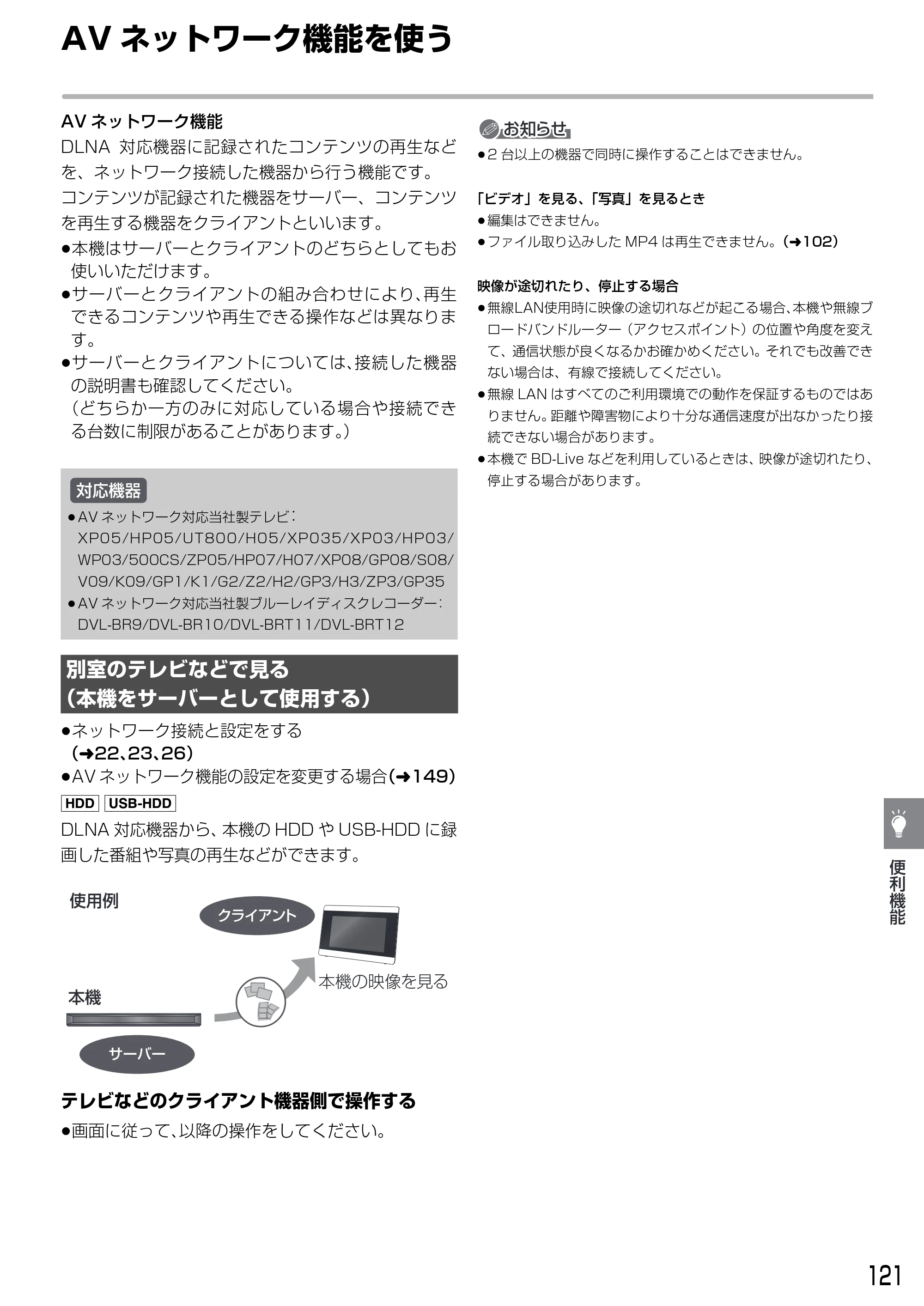 日立 DVL-BRT20 取扱説明書 — AV ネットワーク機能を使う — 原本ページ — 121ページ