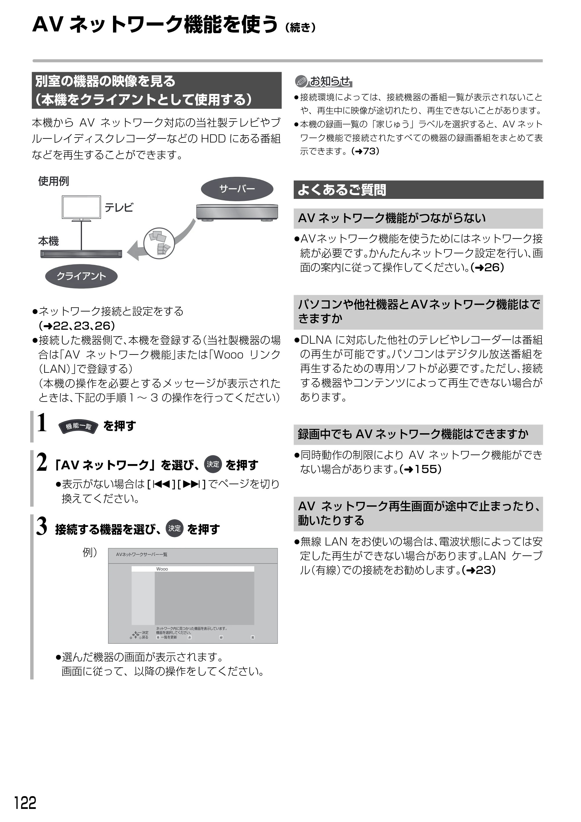 日立 DVL-BRT20 取扱説明書 — AV ネットワーク機能を使う(続き) — 原本ページ — 122ページ