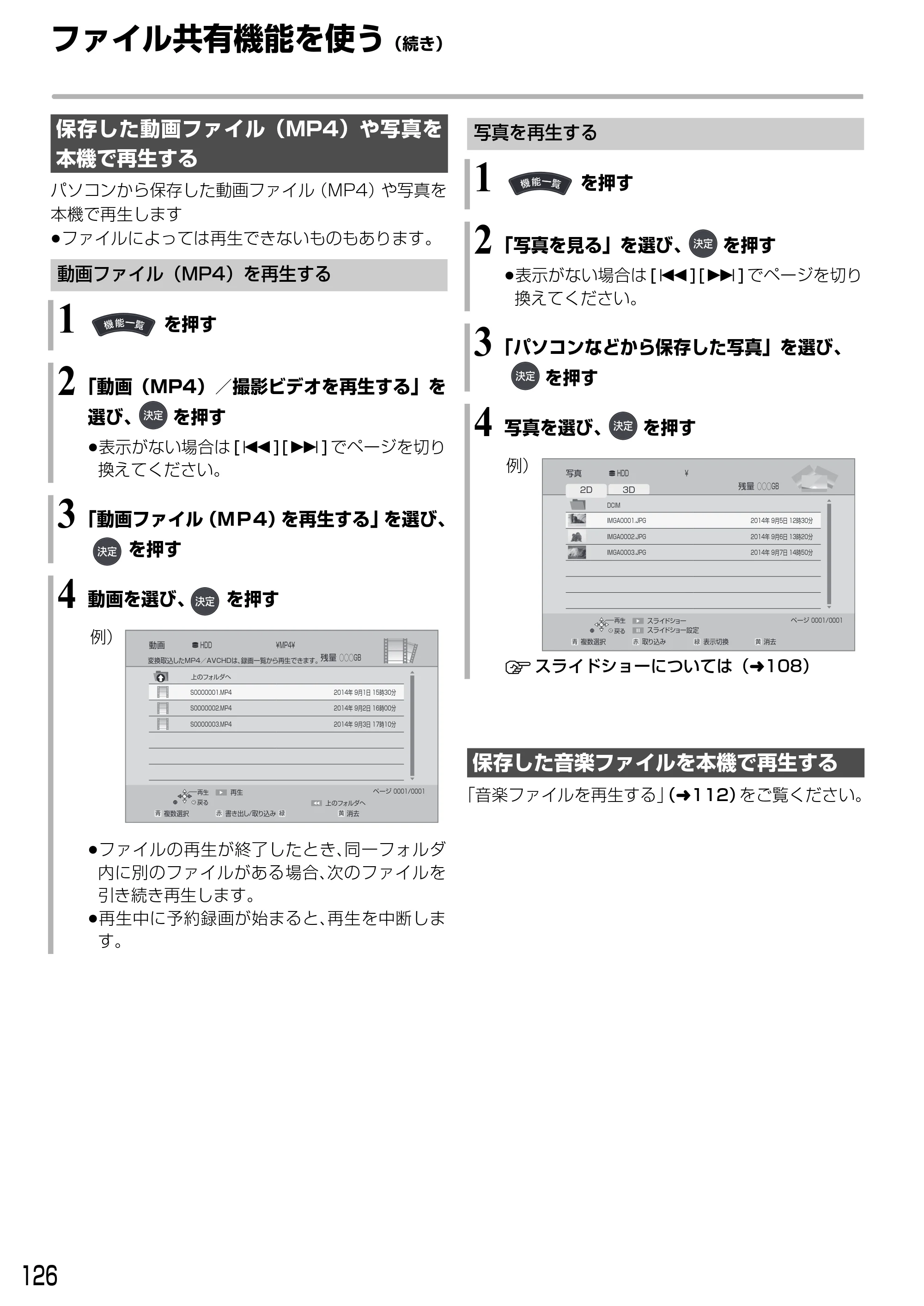 日立 DVL-BRT20 取扱説明書 — ファイル共有機能を使う(続き) — 原本ページ — 126ページ
