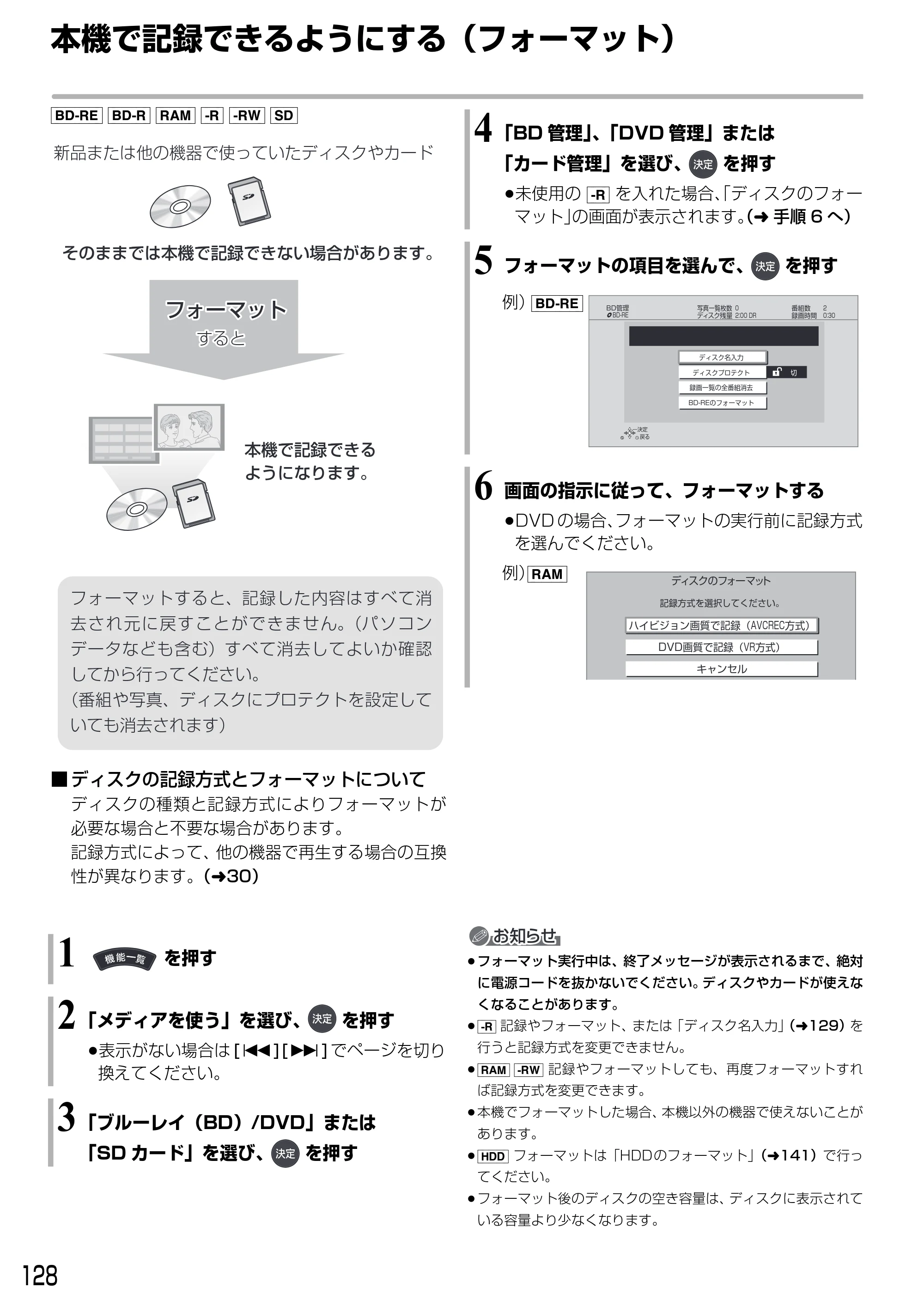 日立 DVL-BRT20 取扱説明書 — 必要なとき — 原本ページ — 128ページ