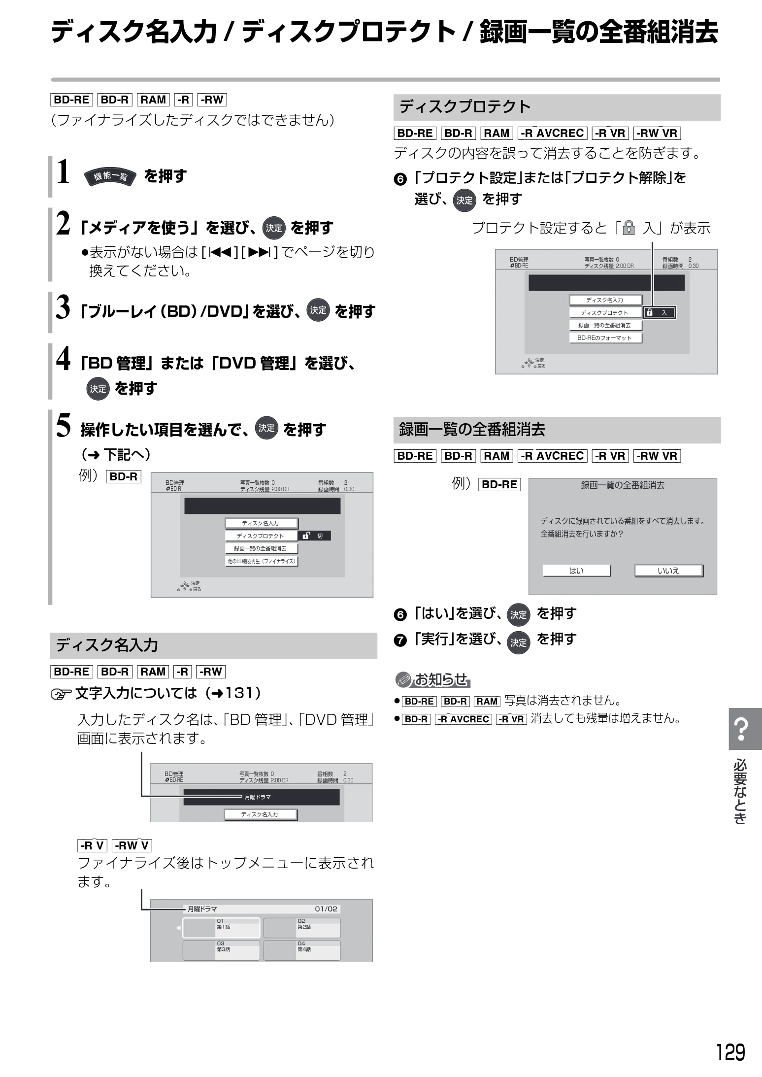 日立 DVL-BRT20 取扱説明書 — ディスク名入力/ ディスクプロテクト/ 録画一覧の全番組消去 — 図版 129-1 — 129ページ