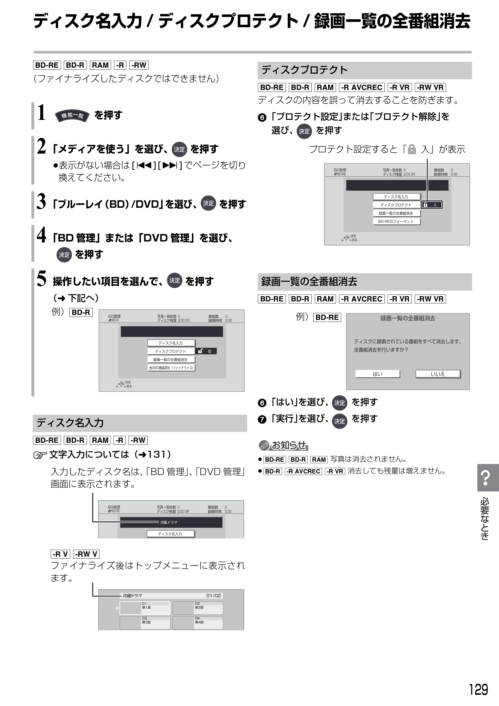 日立 DVL-BRT20 取扱説明書 — ディスク名入力/ ディスクプロテクト/ 録画一覧の全番組消去 — 原本ページ — 129ページ
