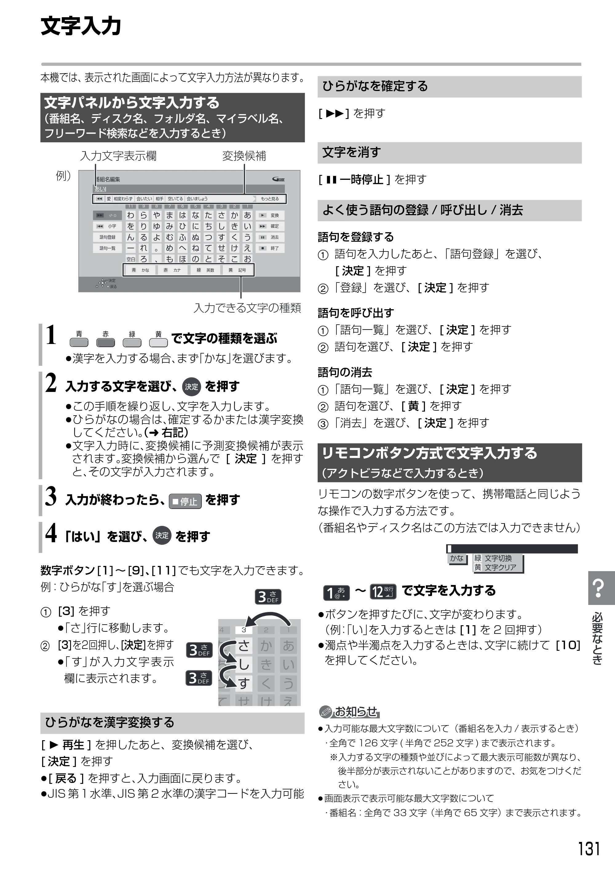 日立 DVL-BRT20 取扱説明書 — 文字入力 — 原本ページ — 131ページ