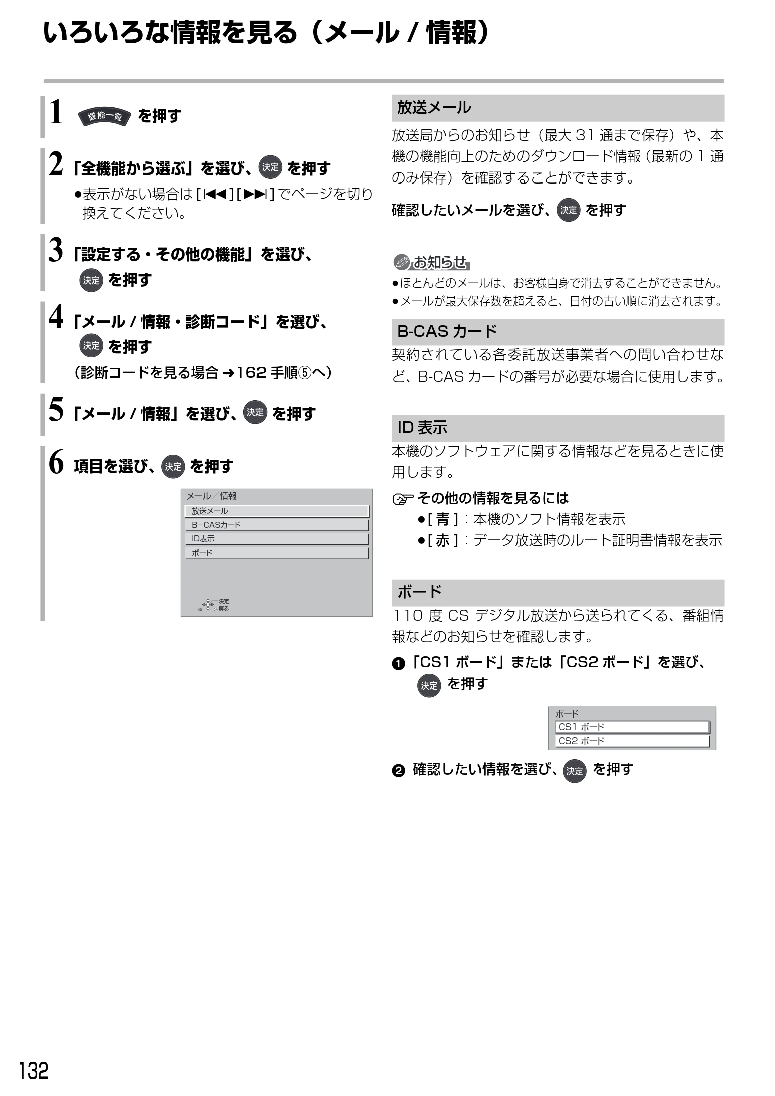 日立 DVL-BRT20 取扱説明書 — いろいろな情報を見る(メール/ 情報) — 図版 132-1 — 132ページ