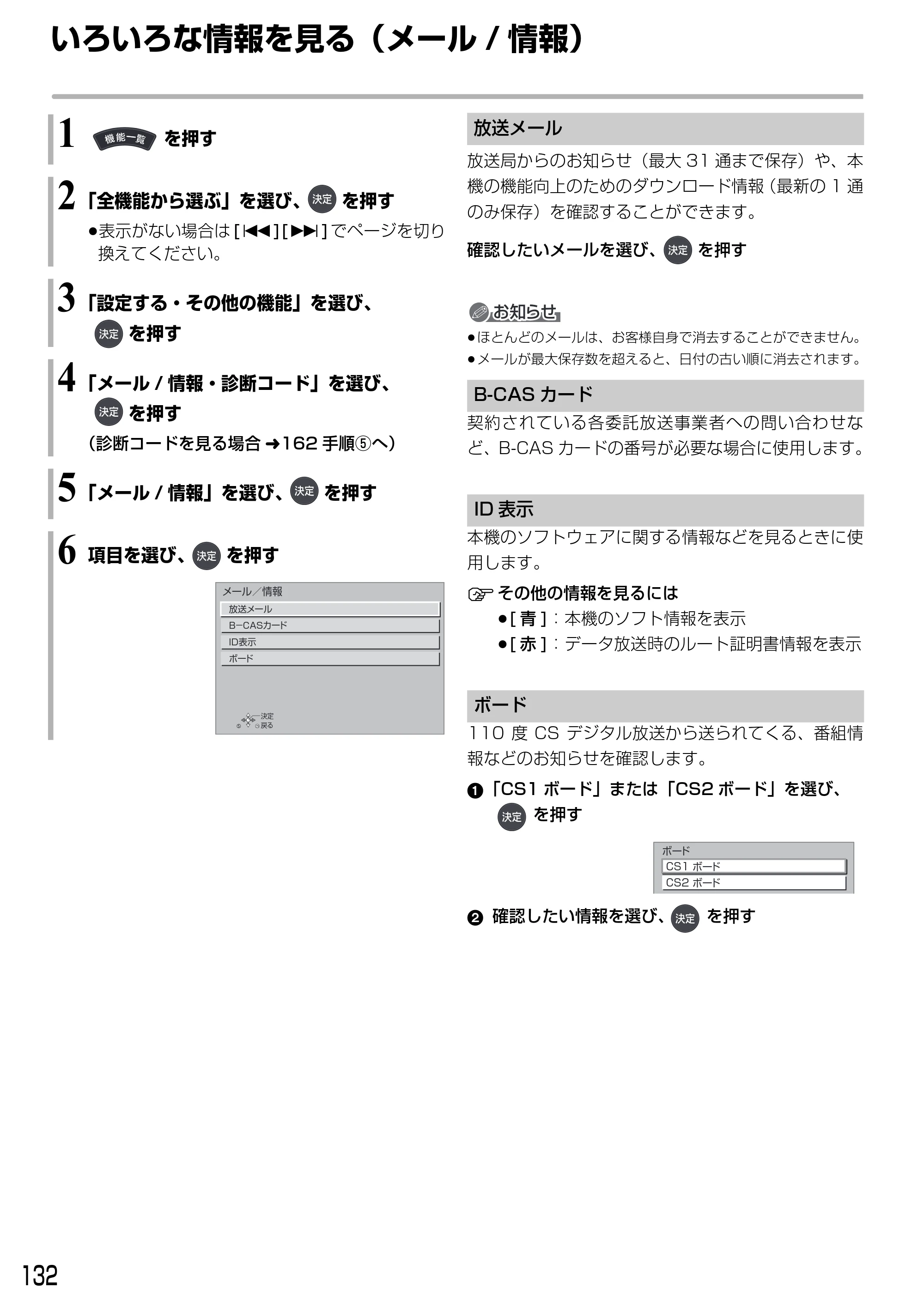 日立 DVL-BRT20 取扱説明書 — いろいろな情報を見る(メール/ 情報) — 原本ページ — 132ページ
