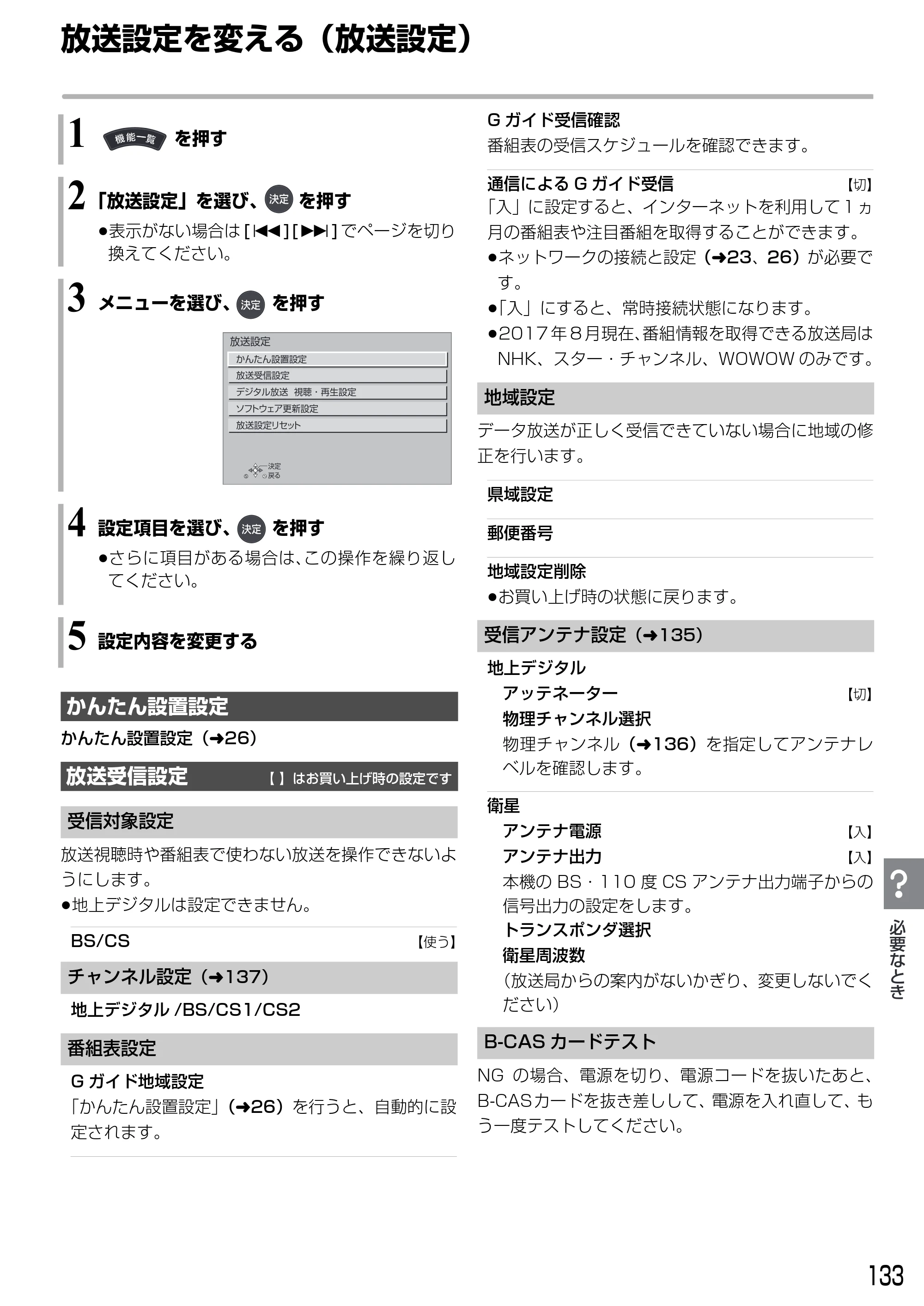 日立 DVL-BRT20 取扱説明書 — 放送設定を変える(放送設定) — 原本ページ — 133ページ