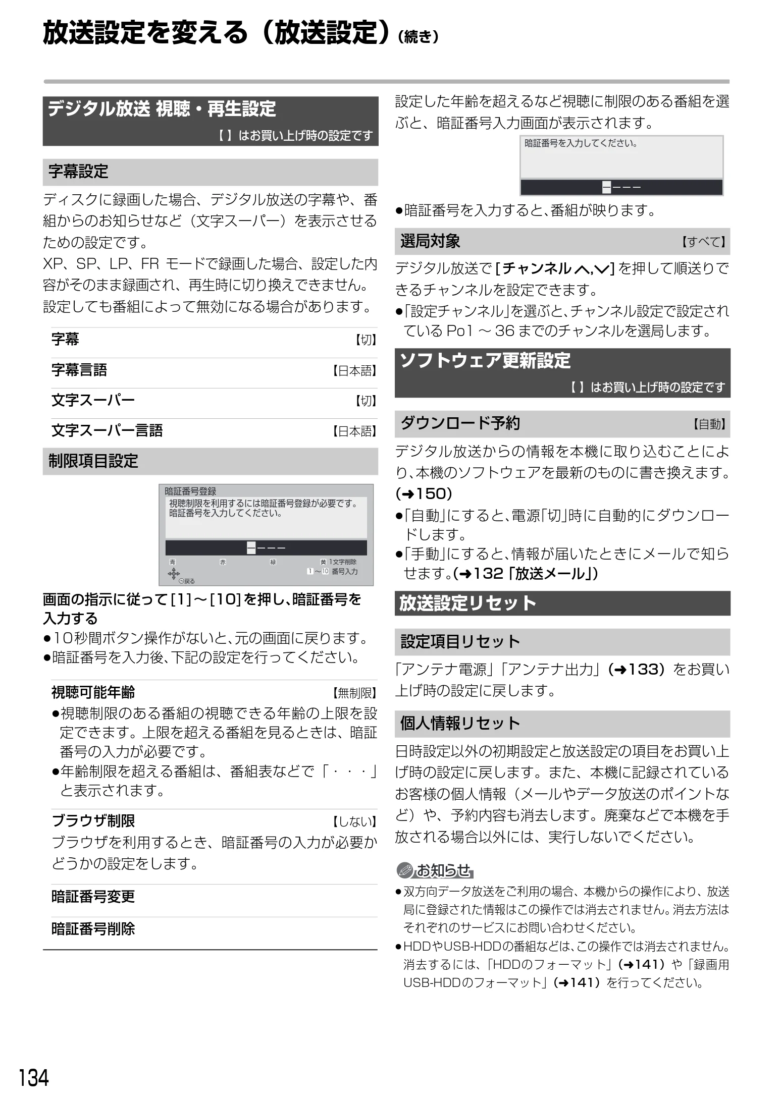 日立 DVL-BRT20 取扱説明書 — 放送設定を変える(放送設定) (続き) — 図版 134-1 — 134ページ