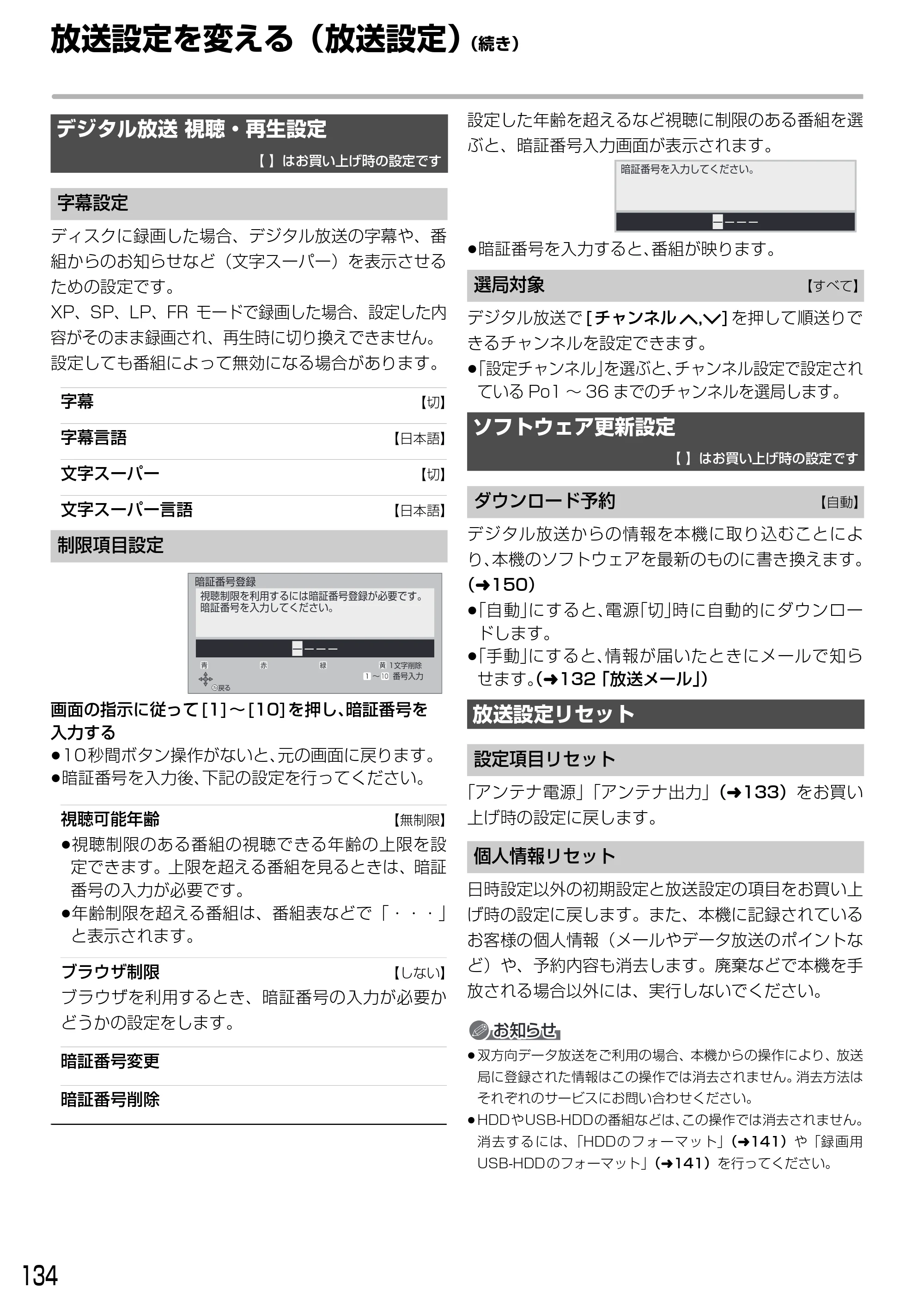日立 DVL-BRT20 取扱説明書 — 放送設定を変える(放送設定) (続き) — 原本ページ — 134ページ