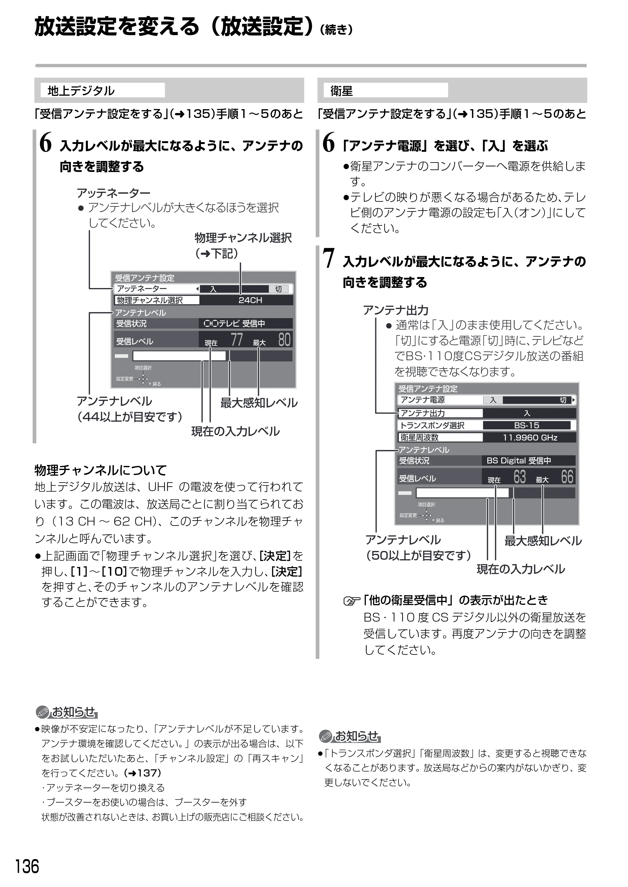 日立 DVL-BRT20 取扱説明書 — 放送設定を変える(放送設定) (続き) — 原本ページ — 136ページ