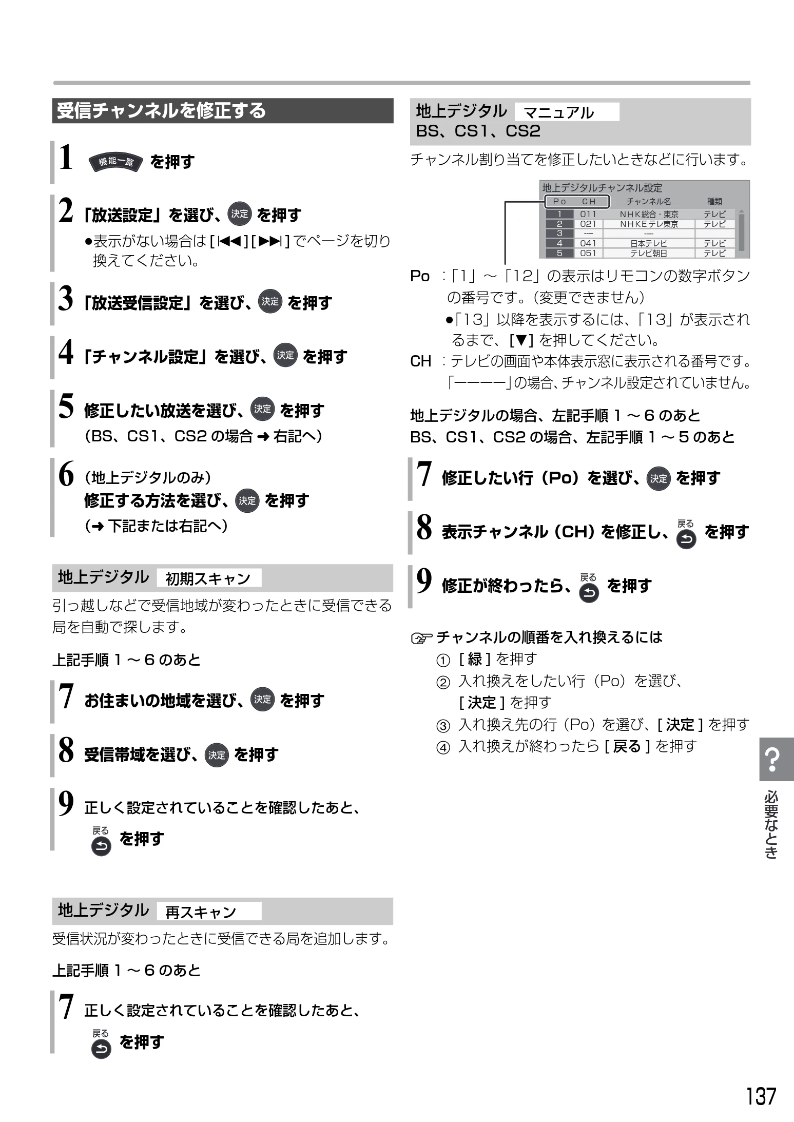 日立 DVL-BRT20 取扱説明書 — 1 を押す — 図版 137-1 — 137ページ