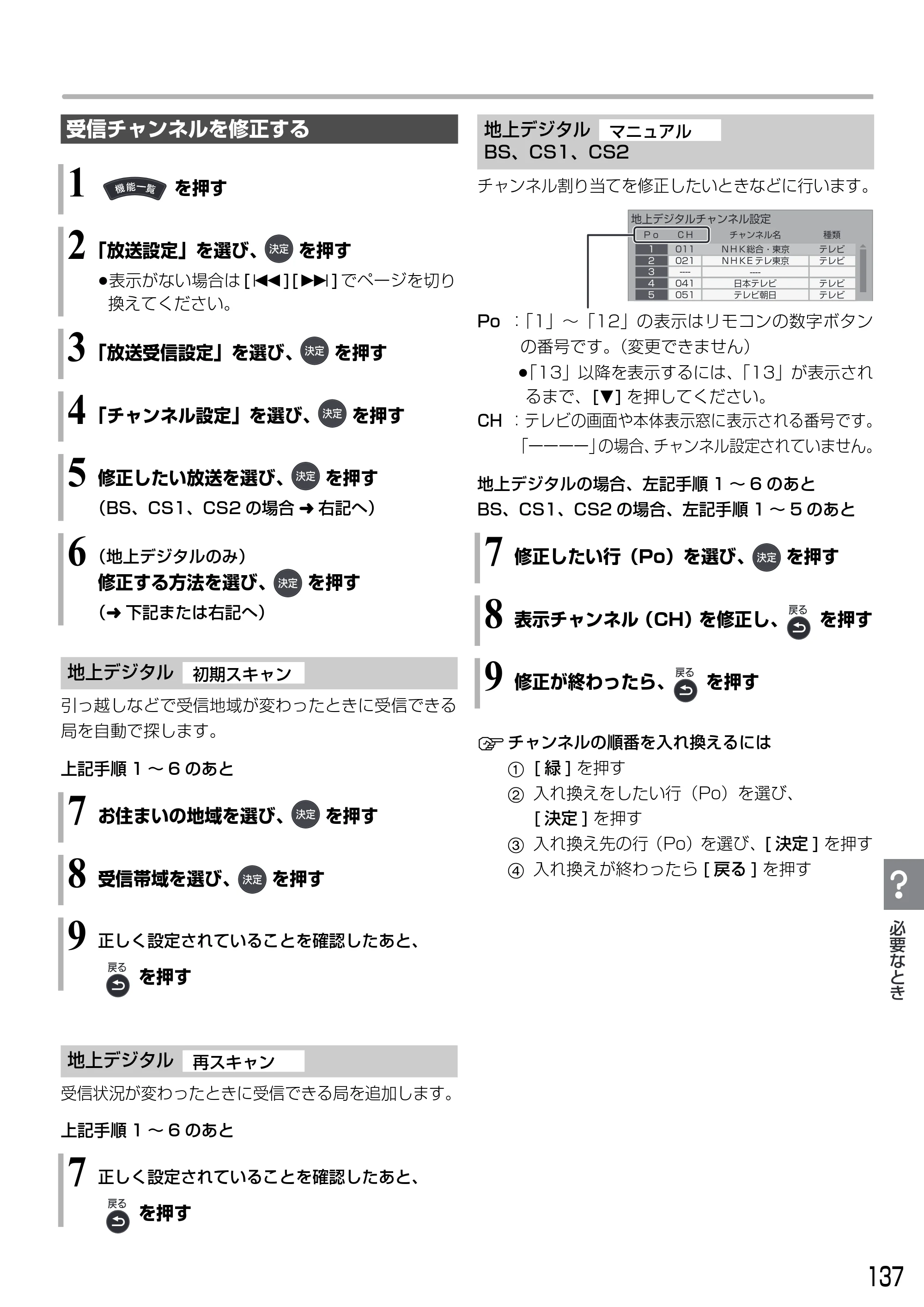 日立 DVL-BRT20 取扱説明書 — 1 を押す — 原本ページ — 137ページ