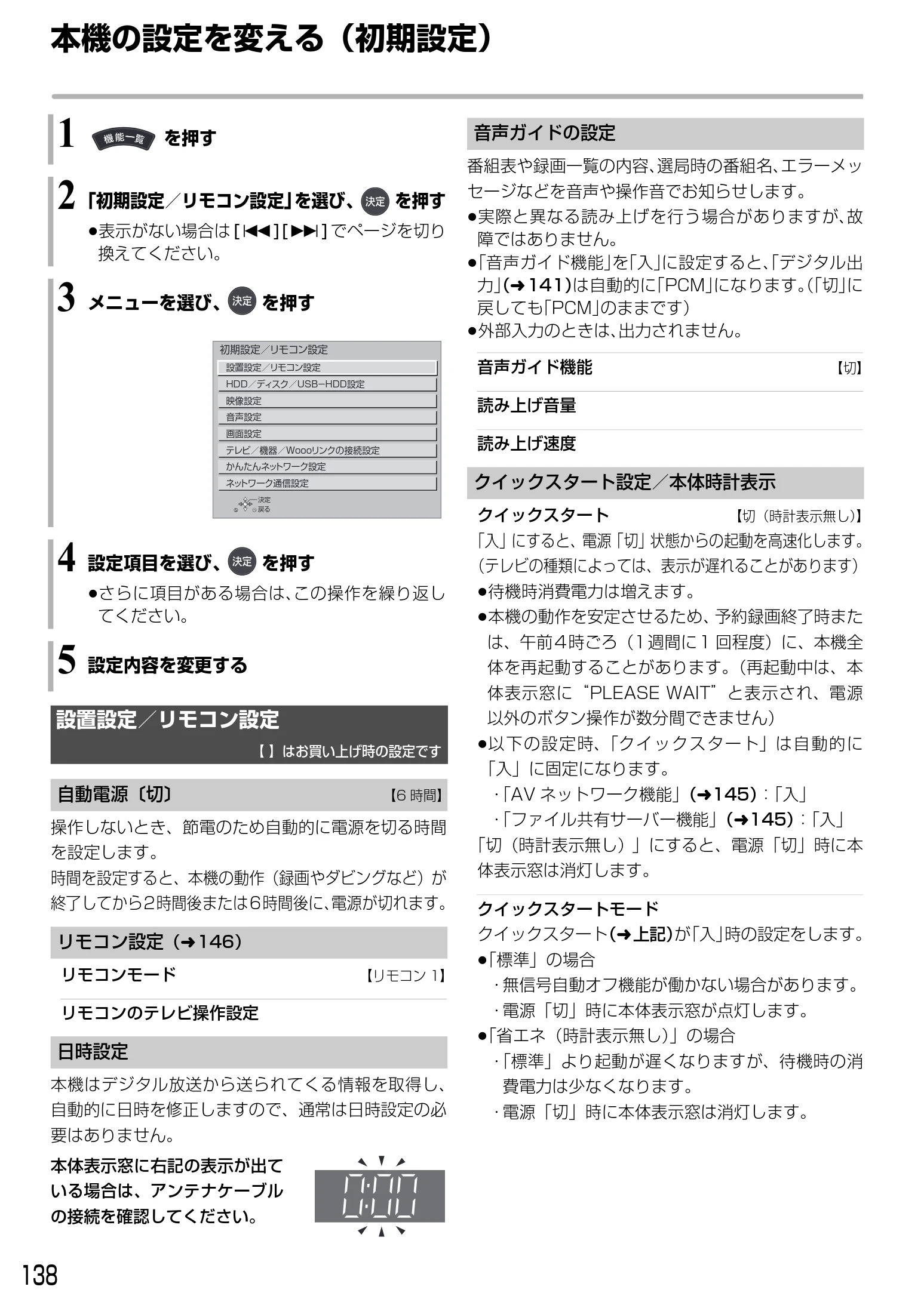 日立 DVL-BRT20 取扱説明書 — 本機の設定を変える(初期設定) — 図版 138-1 — 138ページ