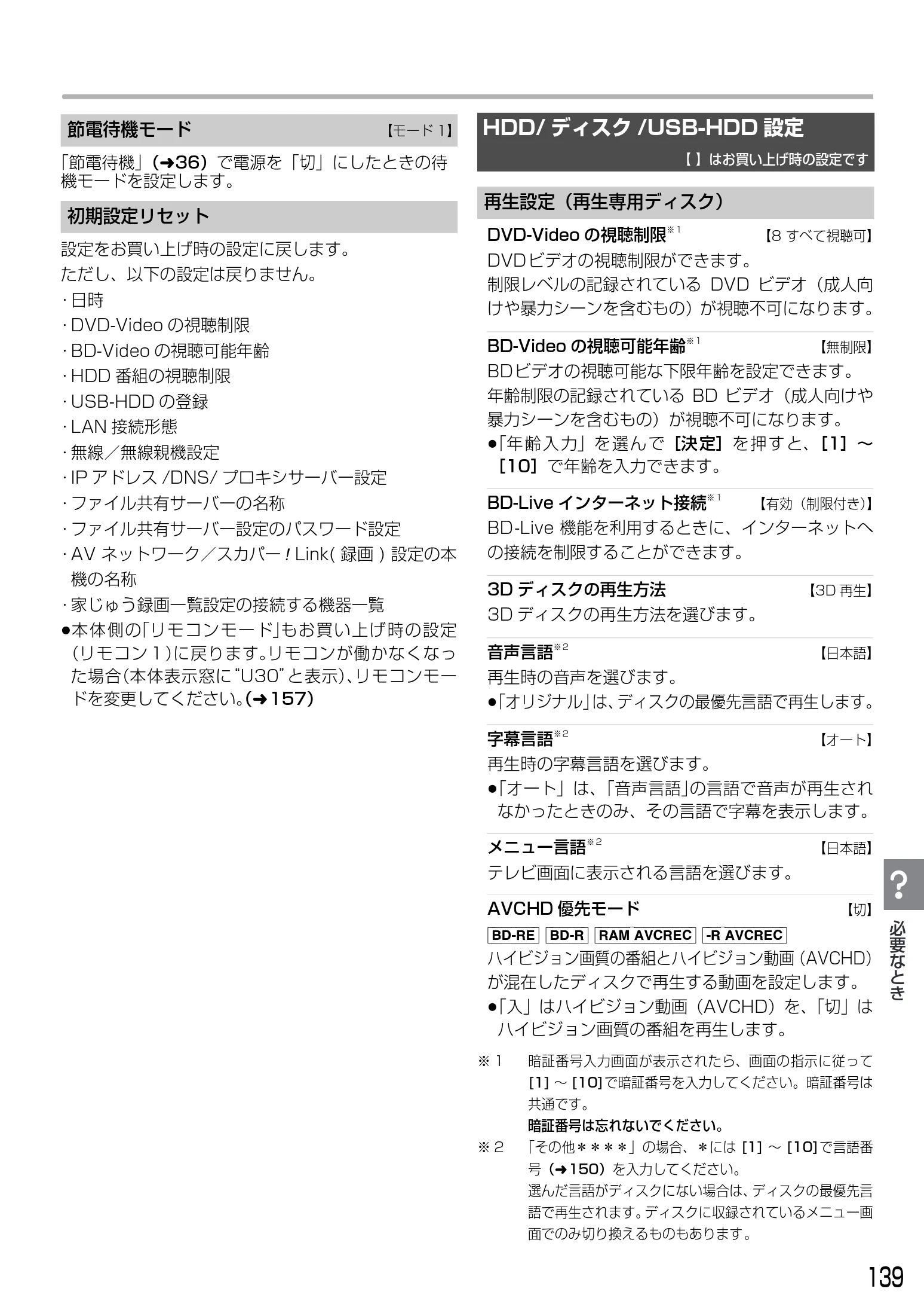 日立 DVL-BRT20 取扱説明書 — 図版 139-1 — 139ページ
