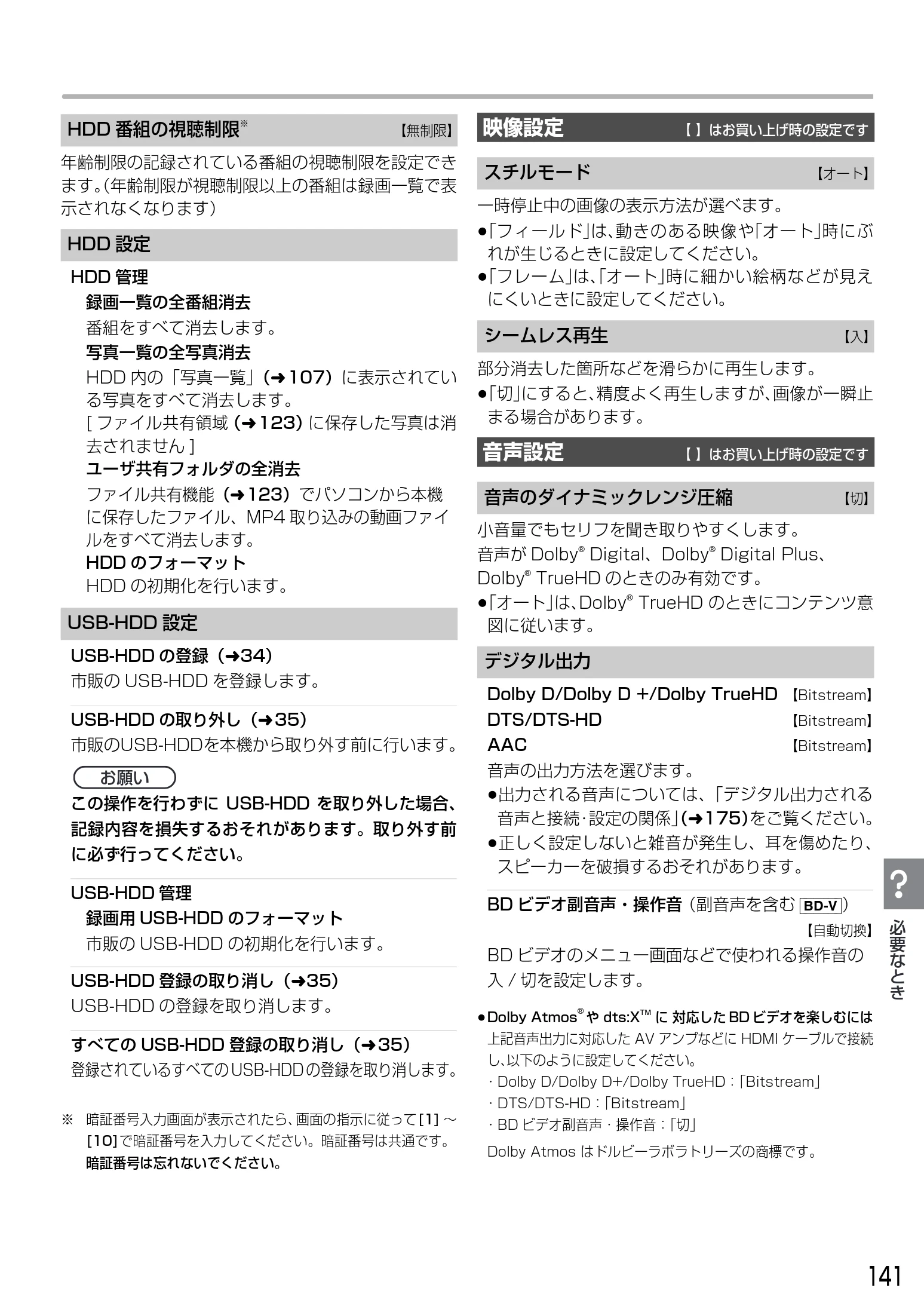 日立 DVL-BRT20 取扱説明書 — 図版 141-1 — 141ページ