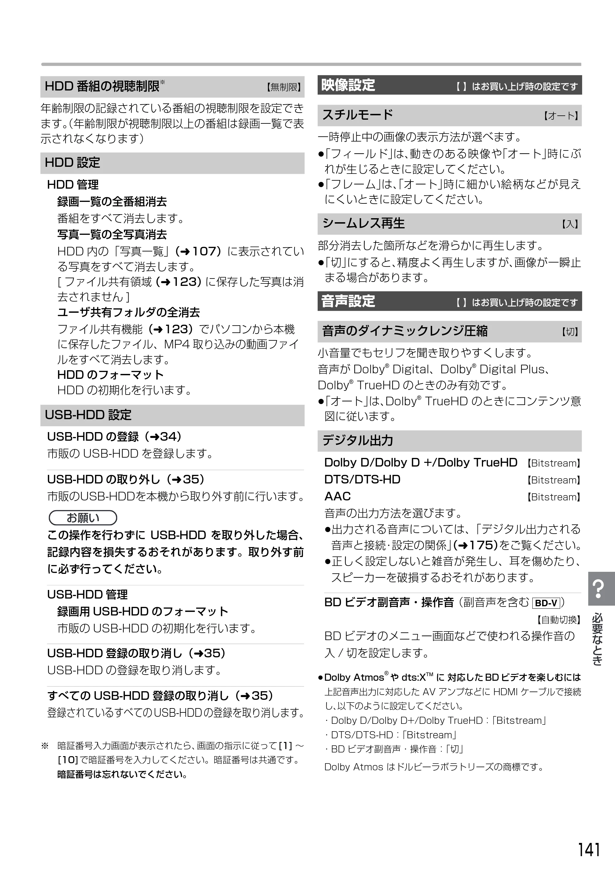 日立 DVL-BRT20 取扱説明書 — 原本ページ — 141ページ