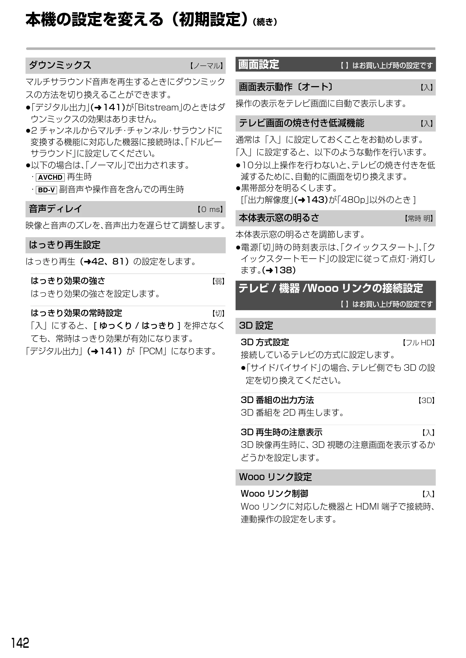 日立 DVL-BRT20 取扱説明書 — 本機の設定を変える(初期設定) (続き) — 図版 142-1 — 142ページ
