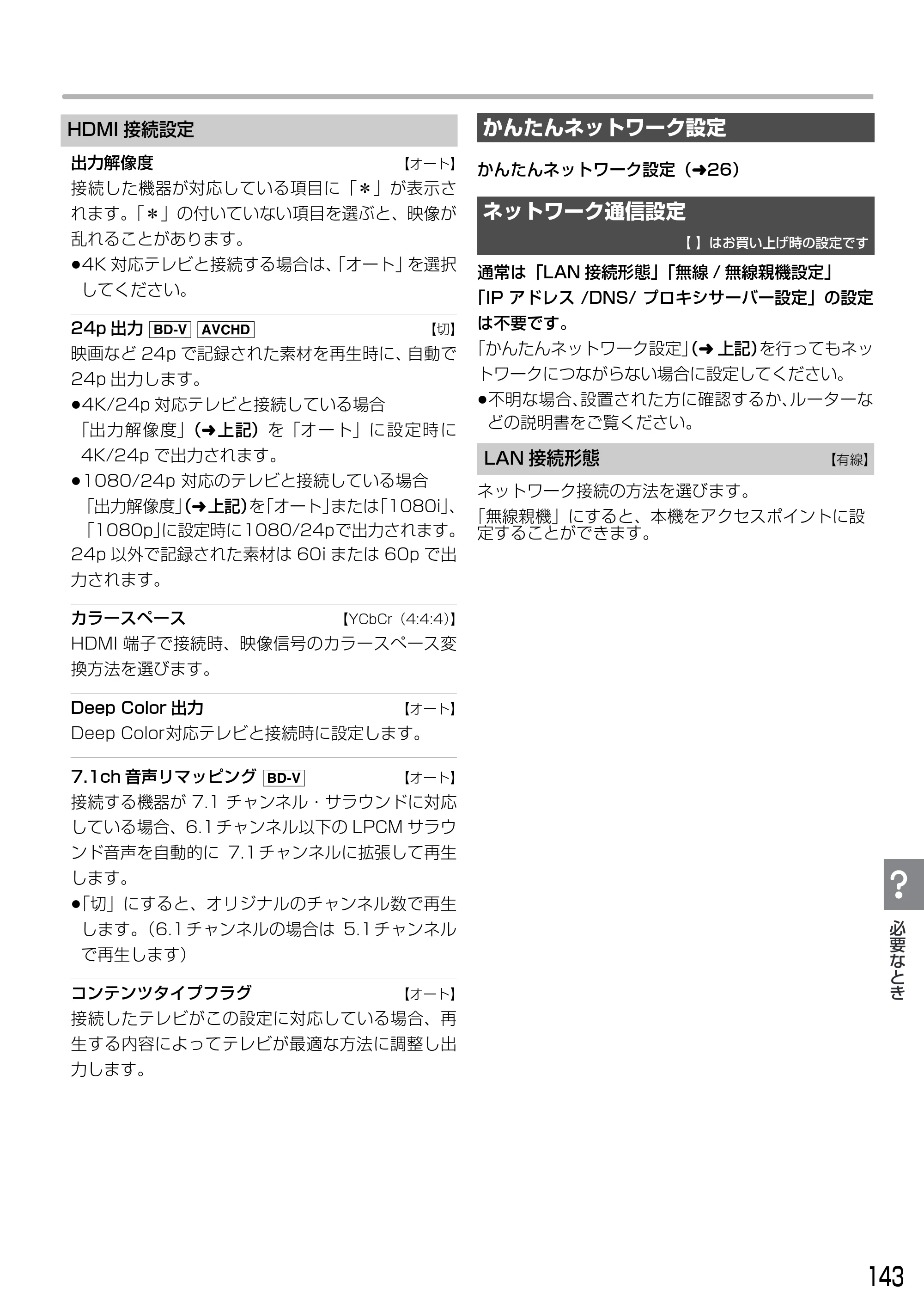 日立 DVL-BRT20 取扱説明書 — 原本ページ — 143ページ