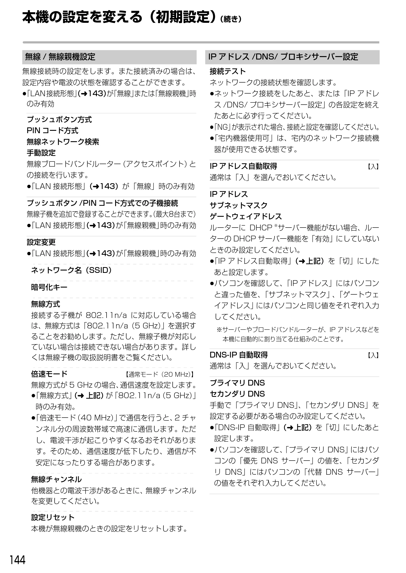 日立 DVL-BRT20 取扱説明書 — 本機の設定を変える(初期設定) (続き) — 図版 144-1 — 144ページ