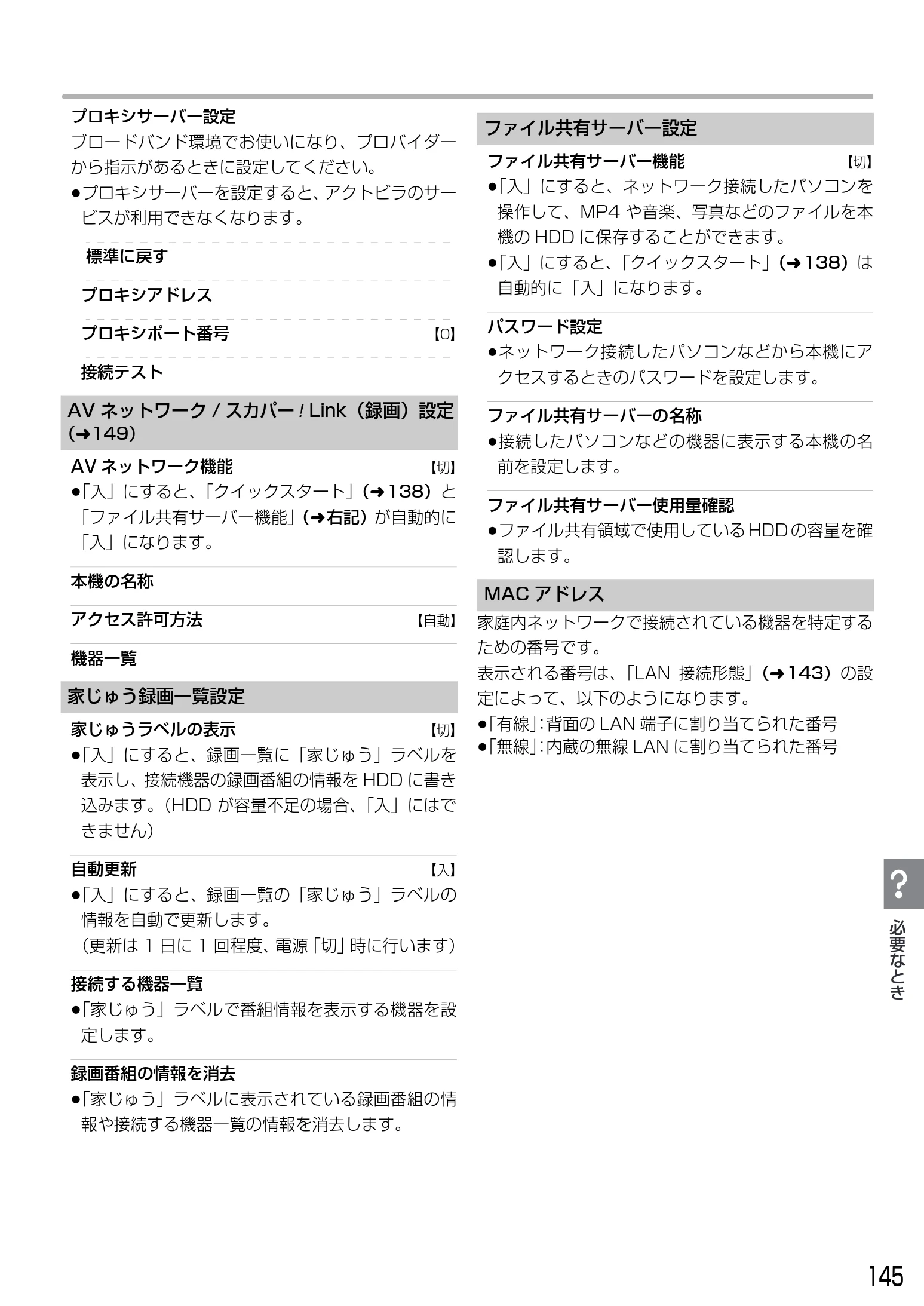 日立 DVL-BRT20 取扱説明書 — 図版 145-1 — 145ページ