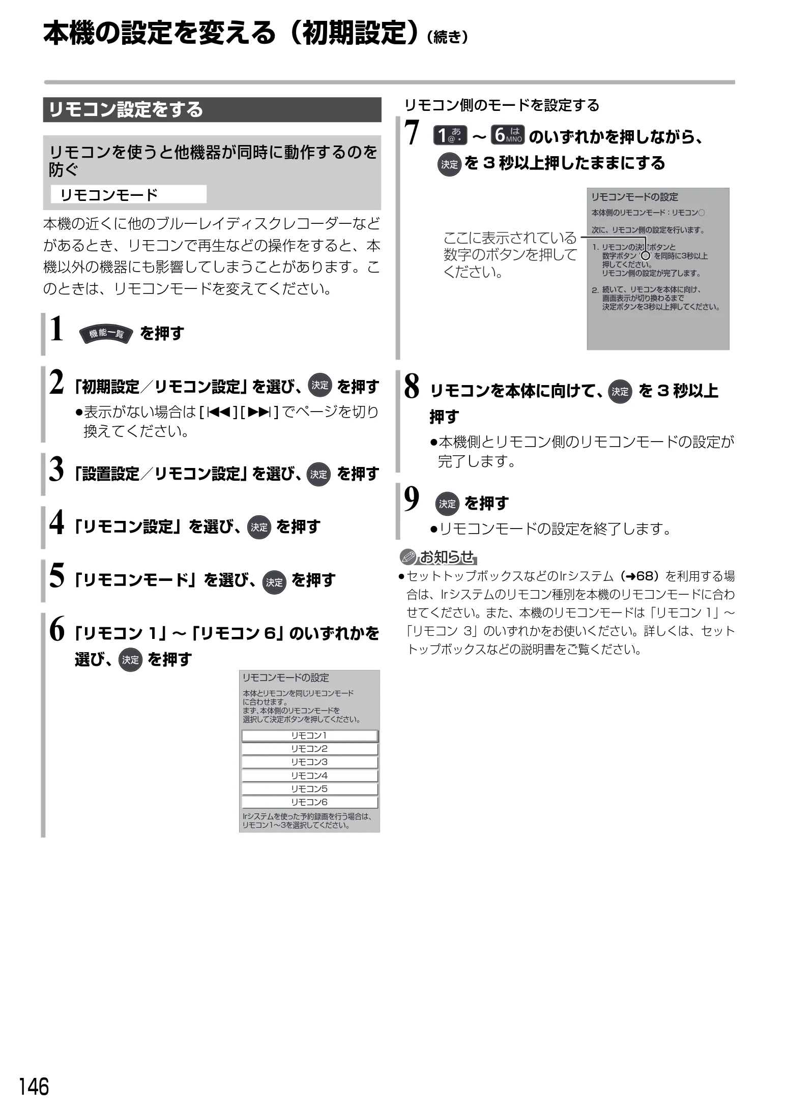 日立 DVL-BRT20 取扱説明書 — 本機の設定を変える(初期設定) (続き) — 図版 146-1 — 146ページ