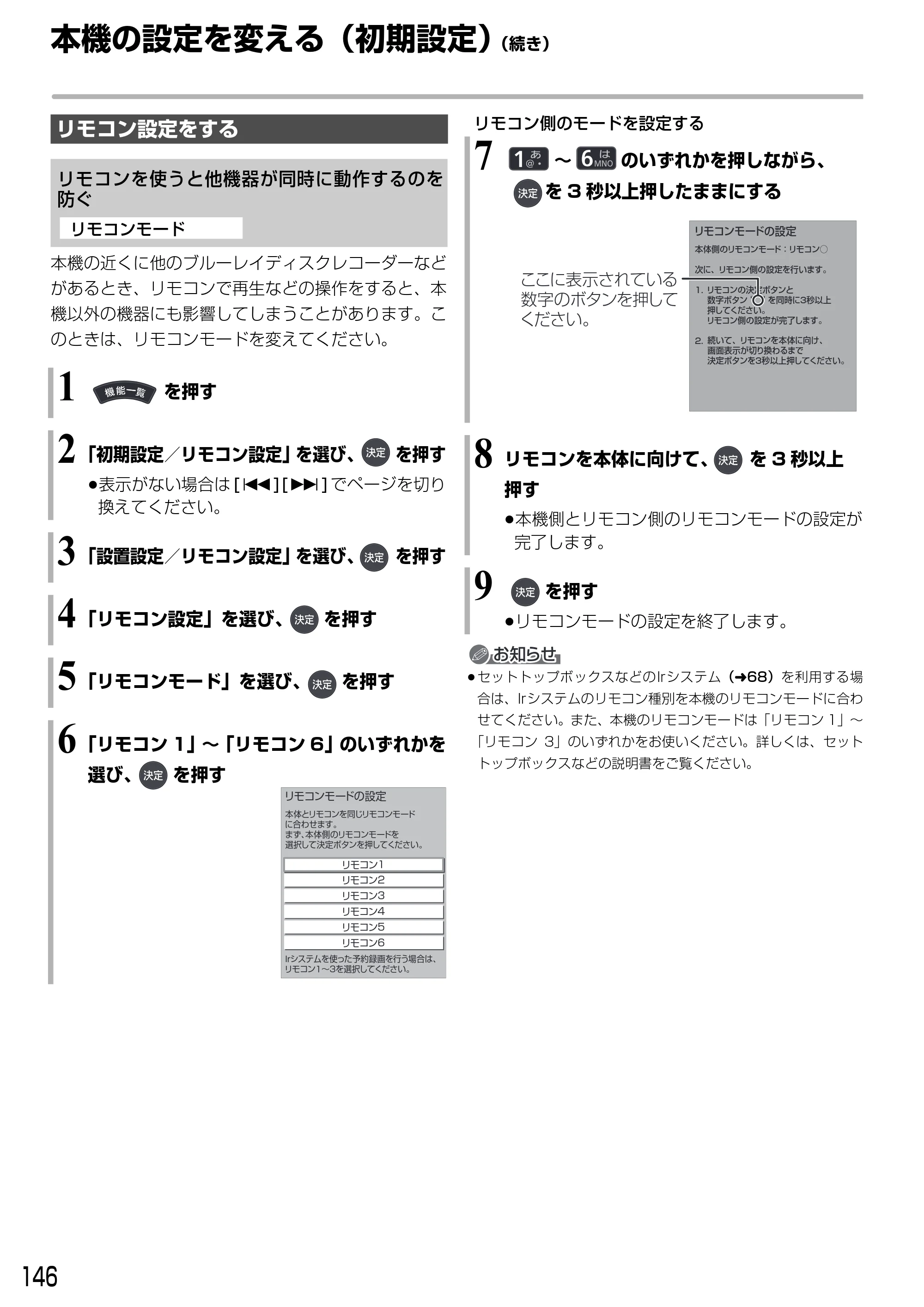 日立 DVL-BRT20 取扱説明書 — 本機の設定を変える(初期設定) (続き) — 原本ページ — 146ページ
