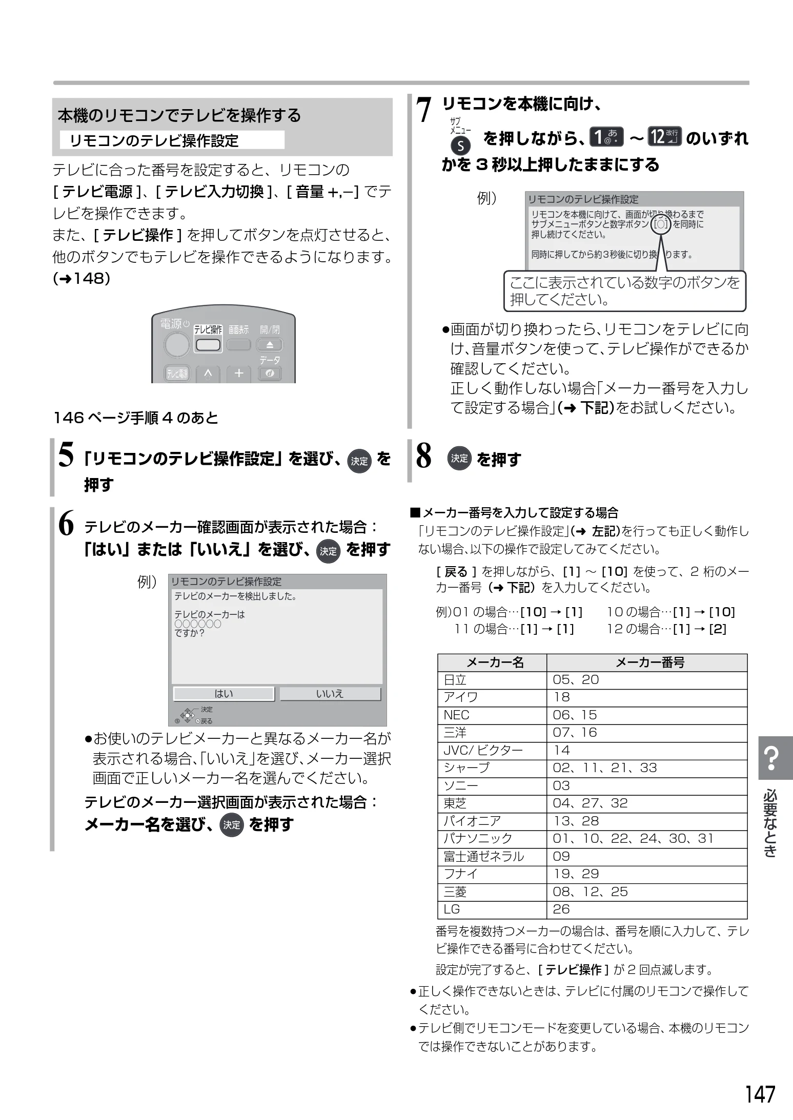 日立 DVL-BRT20 取扱説明書 — 本機のリモコンでテレビを操作する — 図版 147-1 — 147ページ