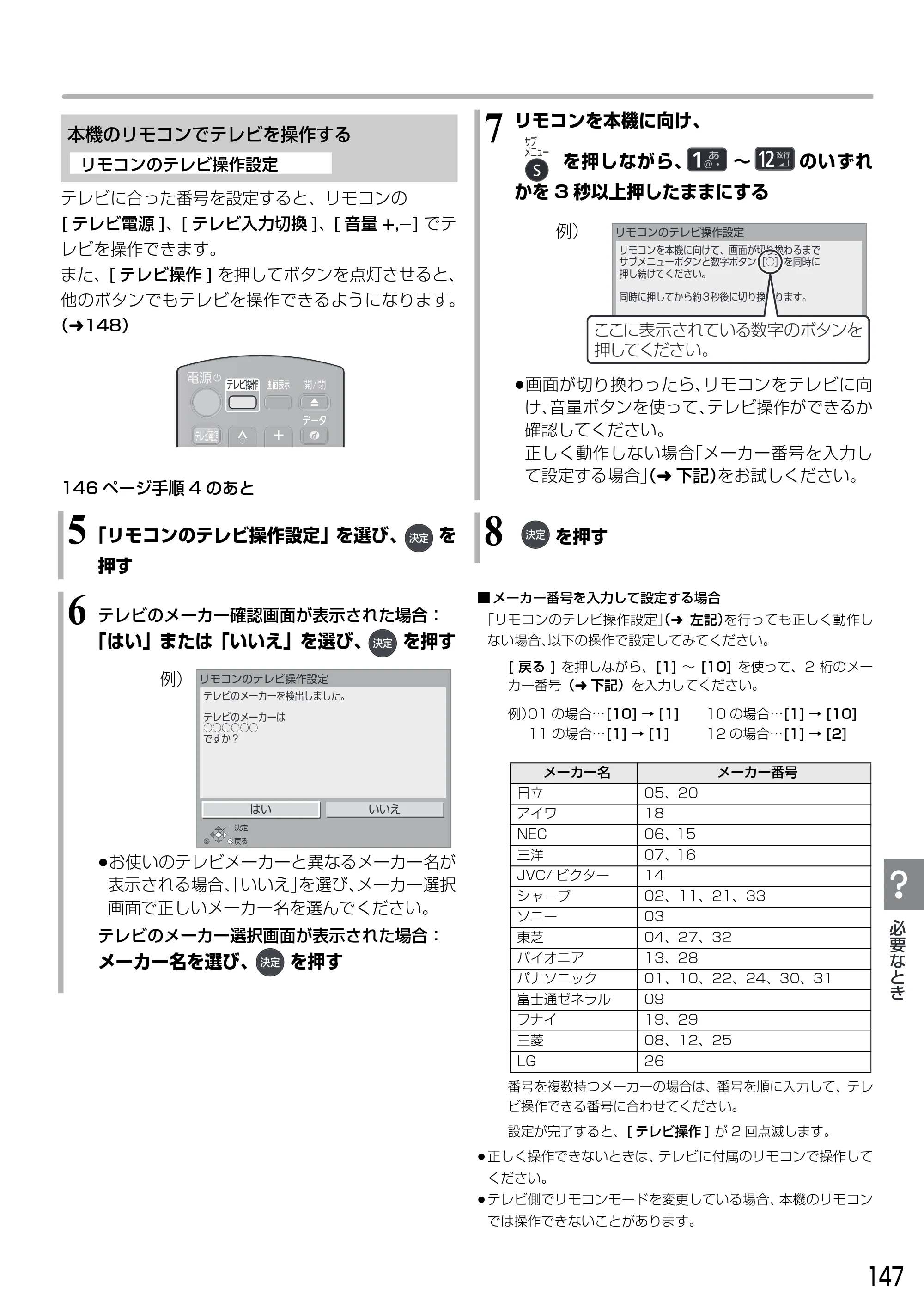 日立 DVL-BRT20 取扱説明書 — 本機のリモコンでテレビを操作する — 原本ページ — 147ページ