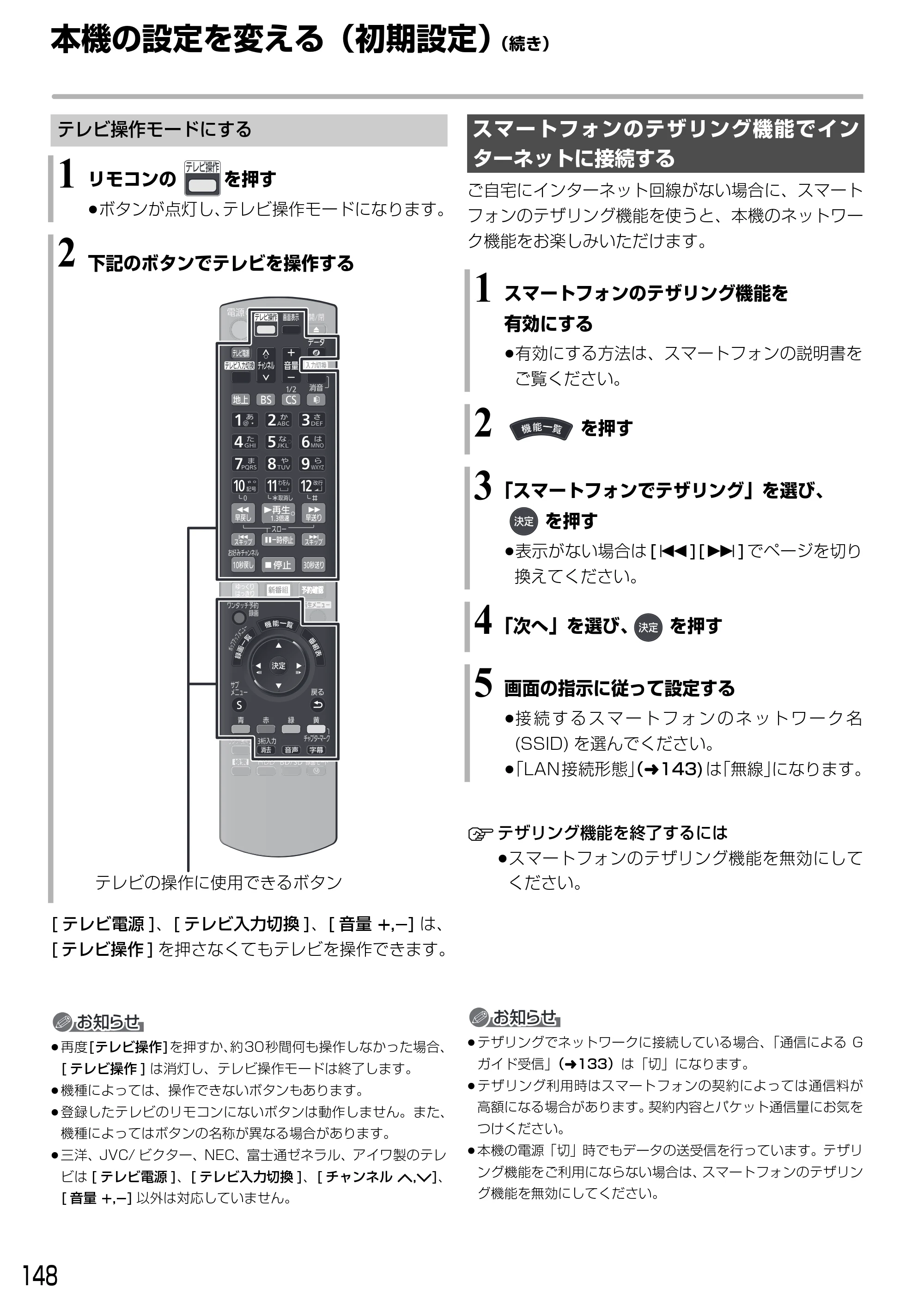 日立 DVL-BRT20 取扱説明書 — 本機の設定を変える(初期設定) (続き) — 原本ページ — 148ページ