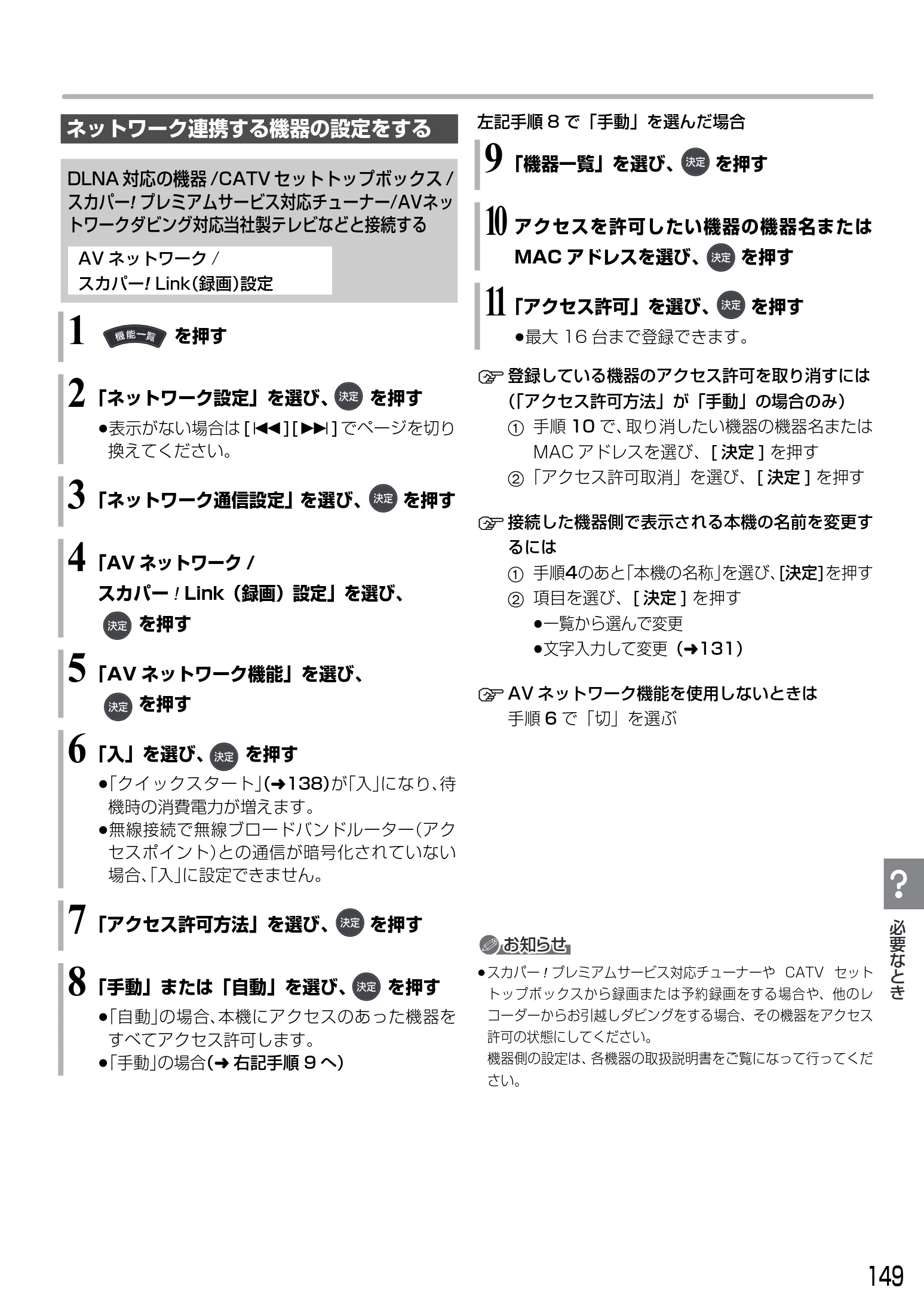 日立 DVL-BRT20 取扱説明書 — 9「機器一覧」を選び、 を押す — 図版 149-1 — 149ページ