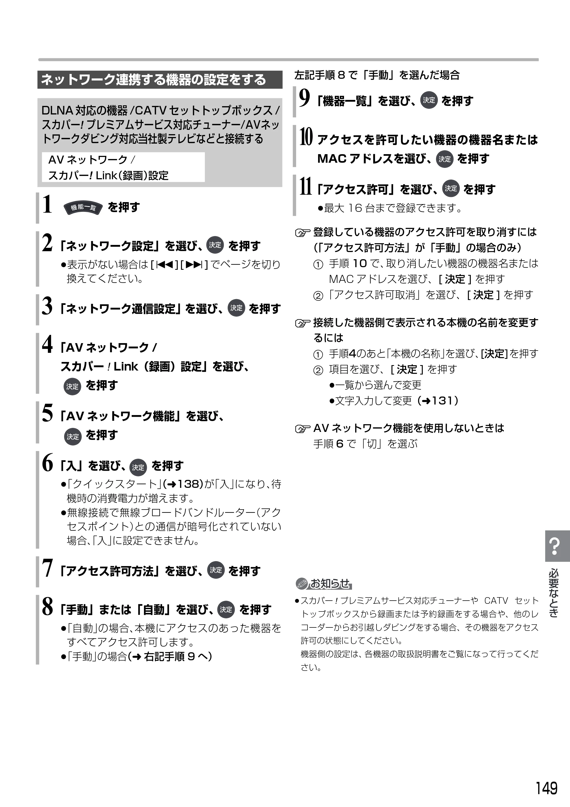 日立 DVL-BRT20 取扱説明書 — 9「機器一覧」を選び、 を押す — 原本ページ — 149ページ