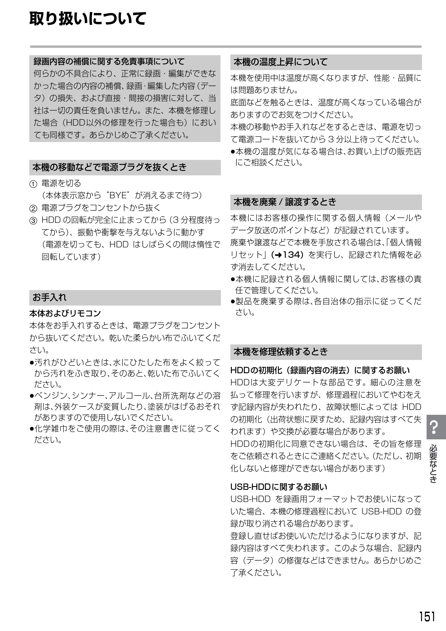 日立 DVL-BRT20 取扱説明書 — 取り扱いについて — 図版 151-1 — 151ページ
