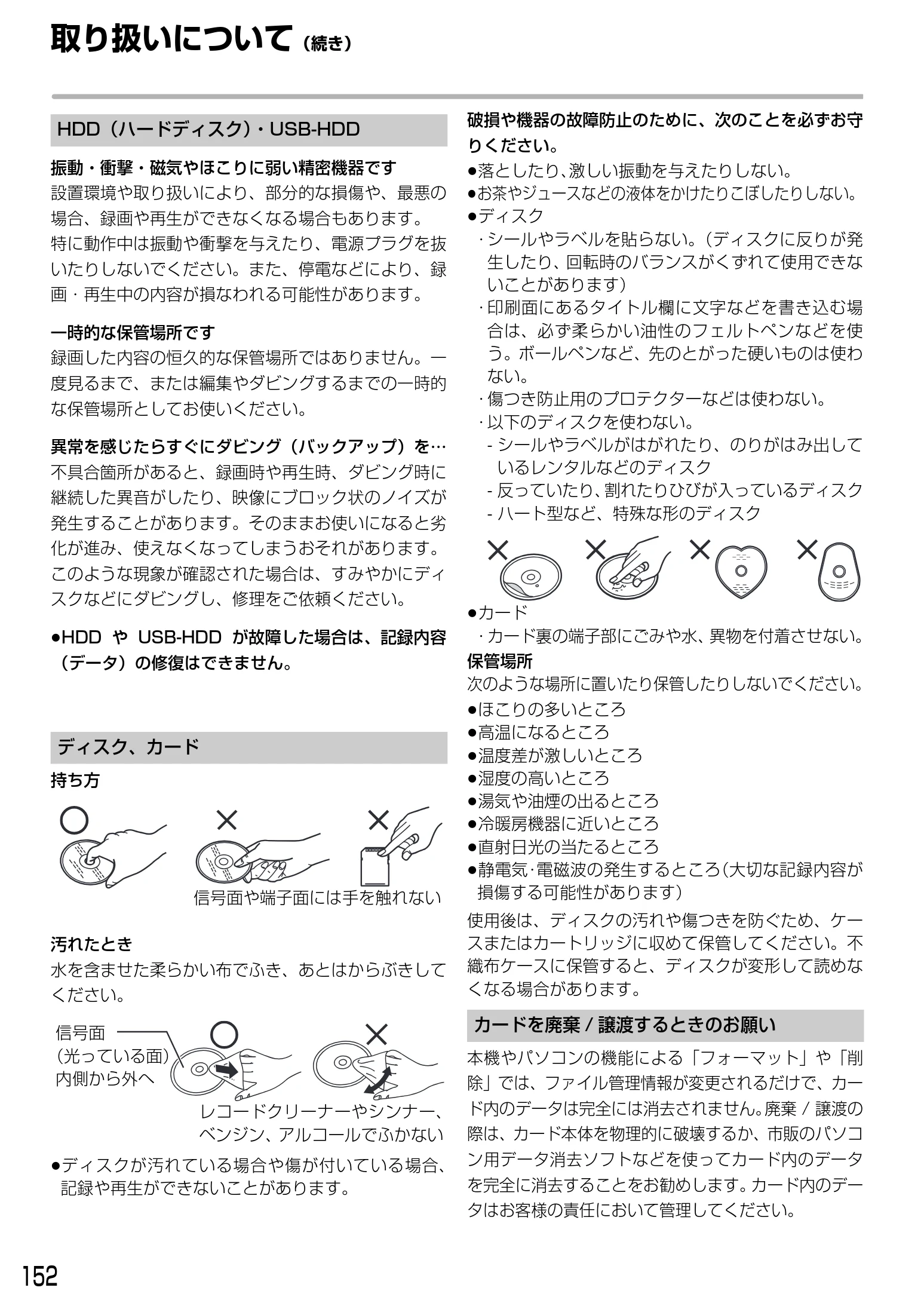 日立 DVL-BRT20 取扱説明書 — 取り扱いについて(続き) — 図版 152-1 — 152ページ