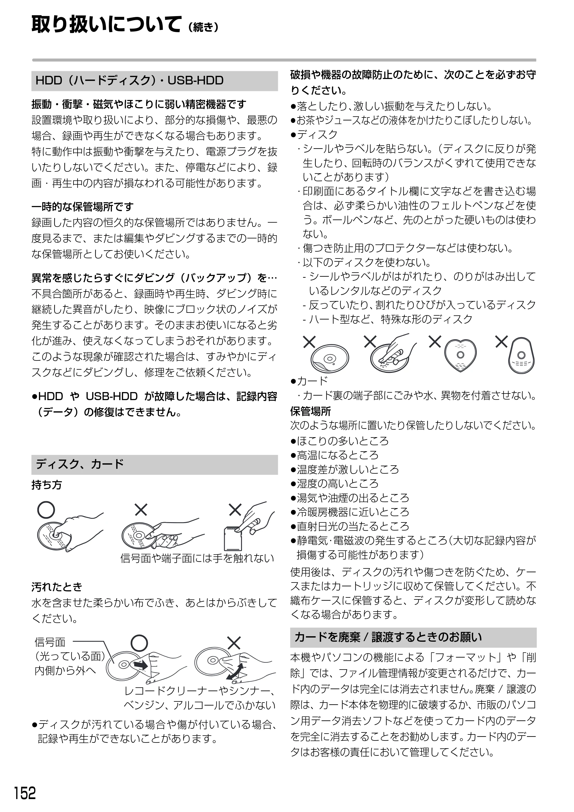 日立 DVL-BRT20 取扱説明書 — 取り扱いについて(続き) — 原本ページ — 152ページ