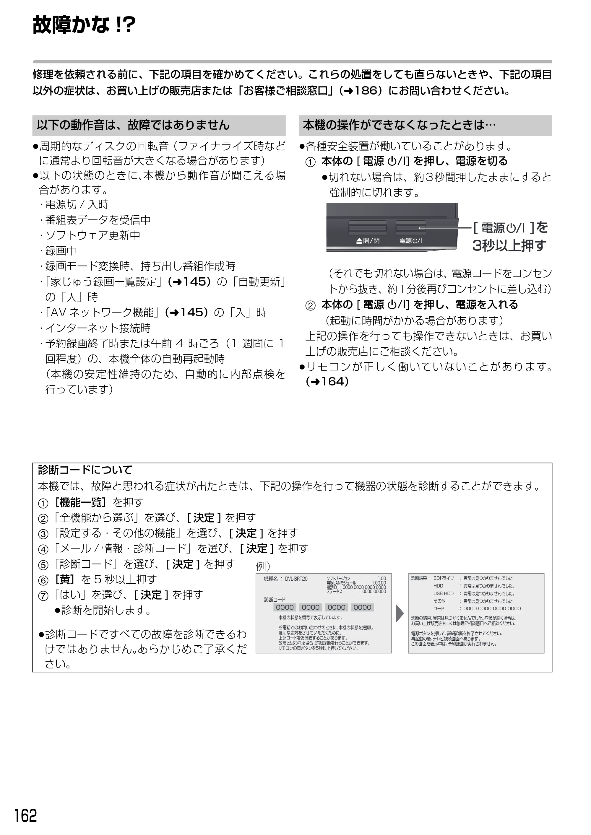 日立 DVL-BRT20 取扱説明書 — 故障かな!? — 原本ページ — 162ページ