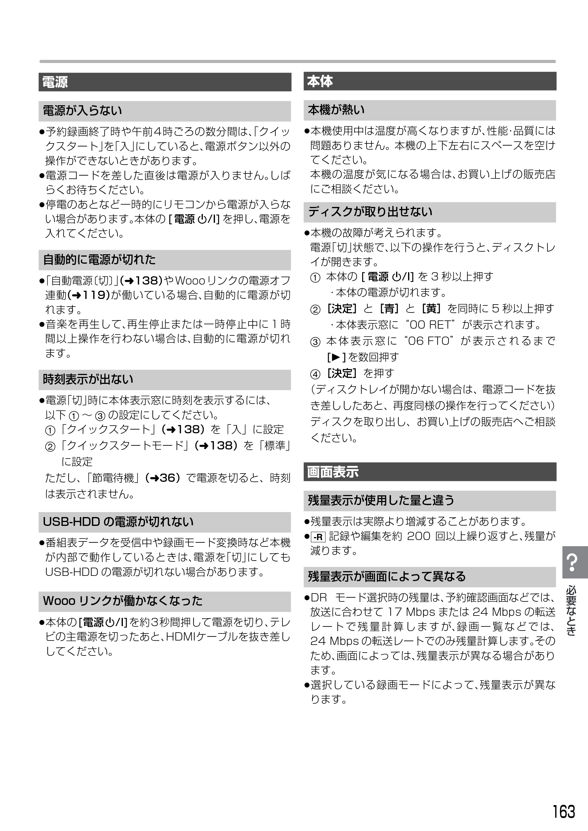 日立 DVL-BRT20 取扱説明書 — 原本ページ — 163ページ