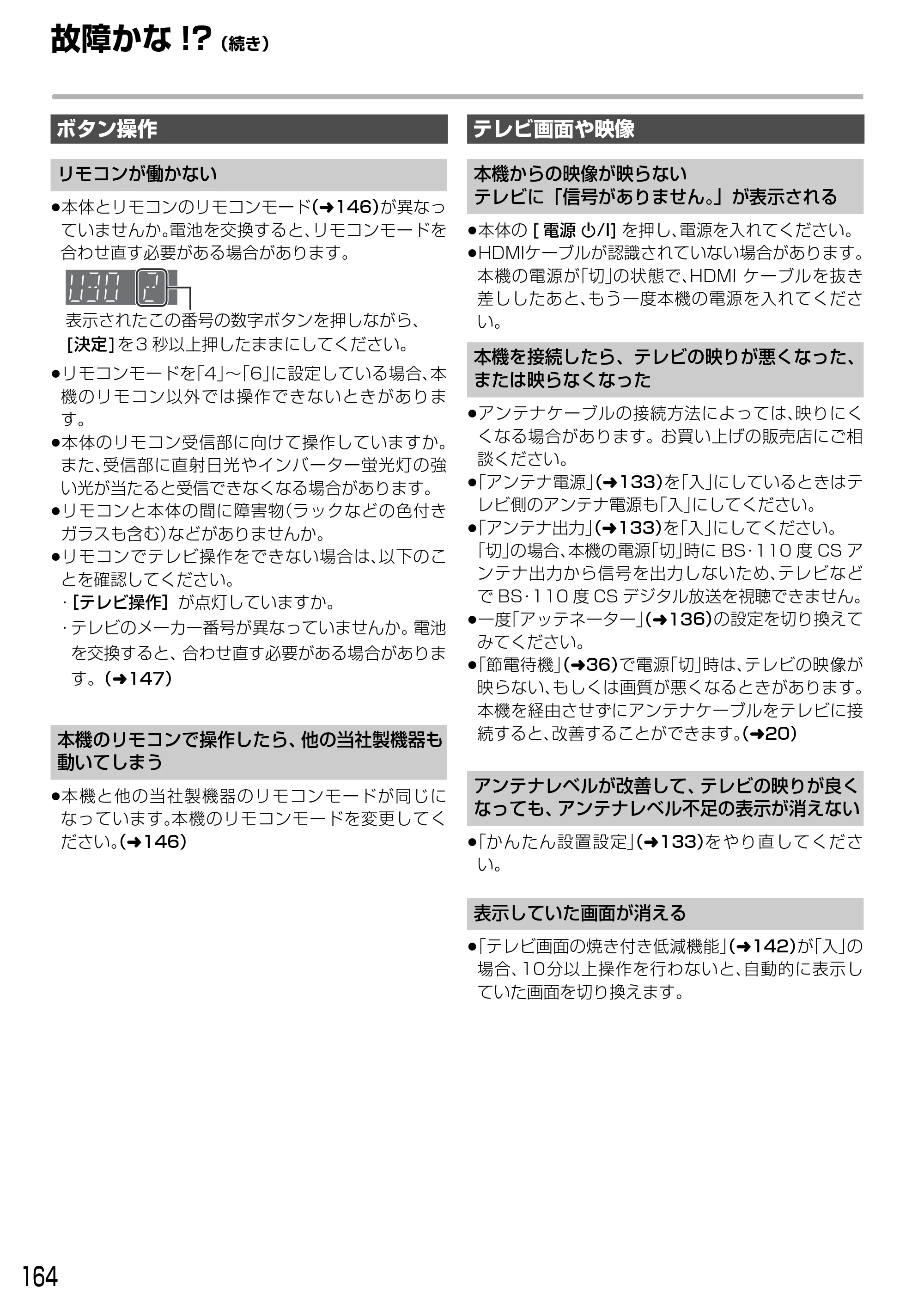 日立 DVL-BRT20 取扱説明書 — 故障かな!?(続き) — 原本ページ — 164ページ