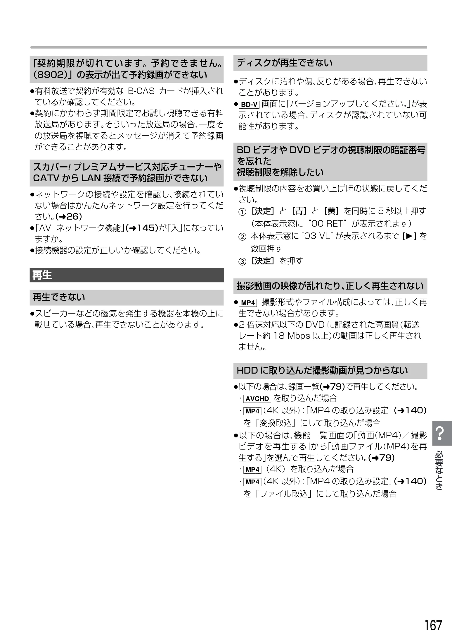日立 DVL-BRT20 取扱説明書 — 図版 167-1 — 167ページ
